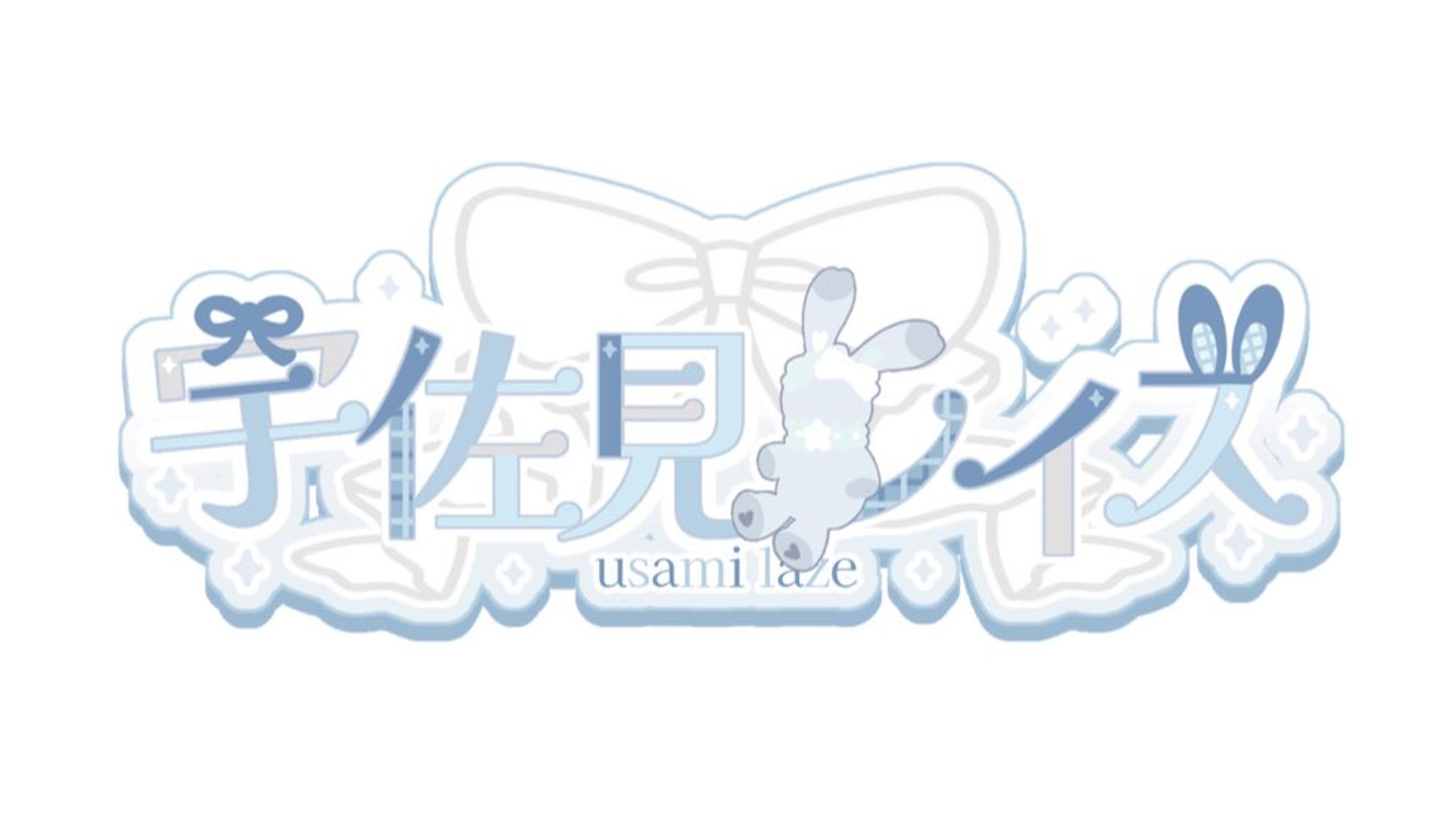 【オリジナル】宇佐見レイズ　ネームロゴ-1