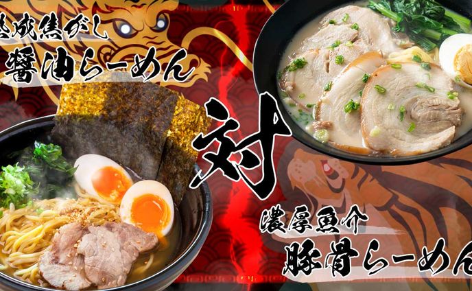 究極のラーメン対決!