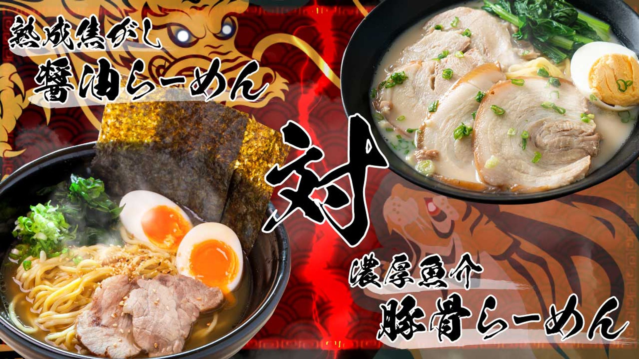 究極のラーメン対決!-1