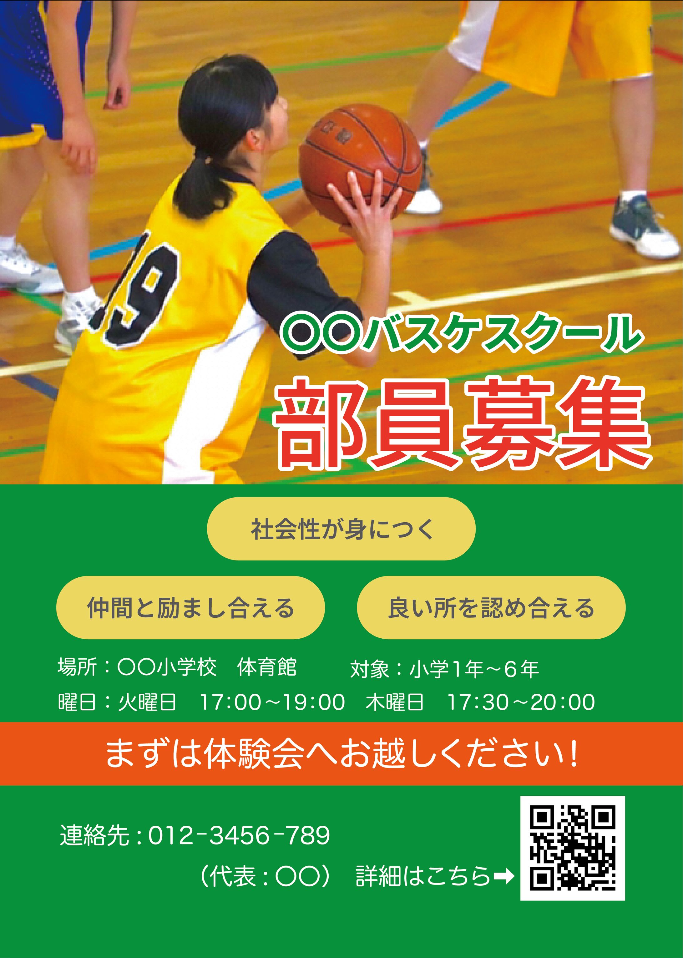 バスケ部員募集チラシ-1