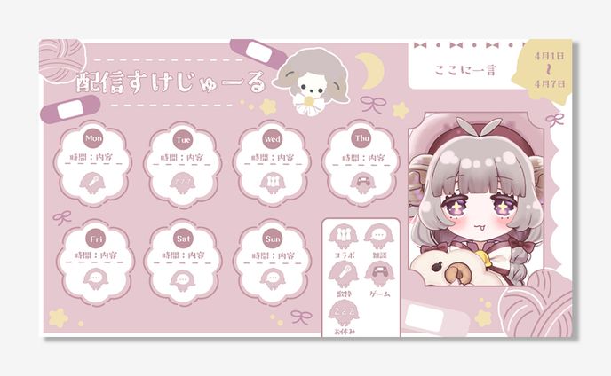 あずちゃ様　スケジュール表
