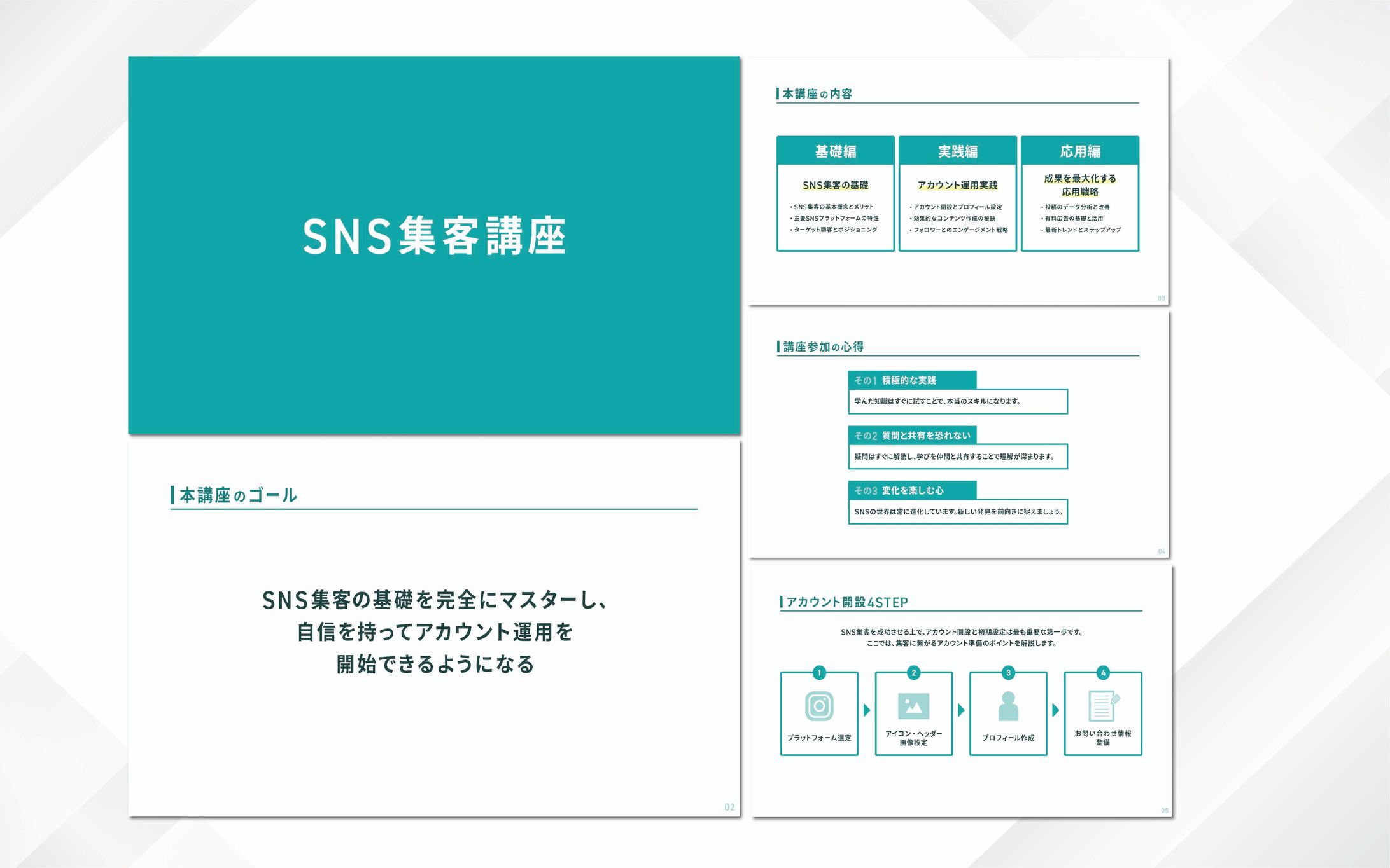 【スライド】SNS集客講座　トレース-1