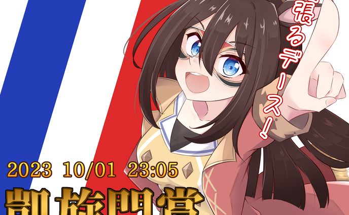 エルコンドルパサー