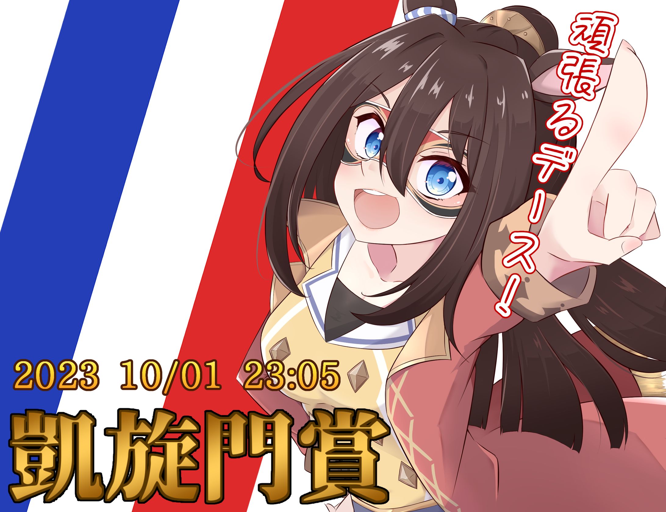 エルコンドルパサー-1