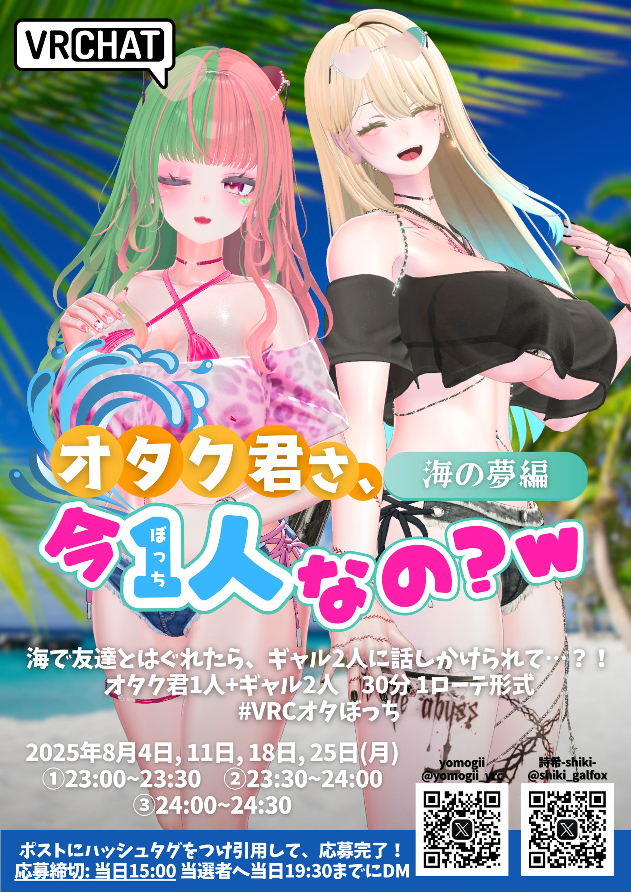 イベントポスター　オタク君今ぼっちなの？w-1