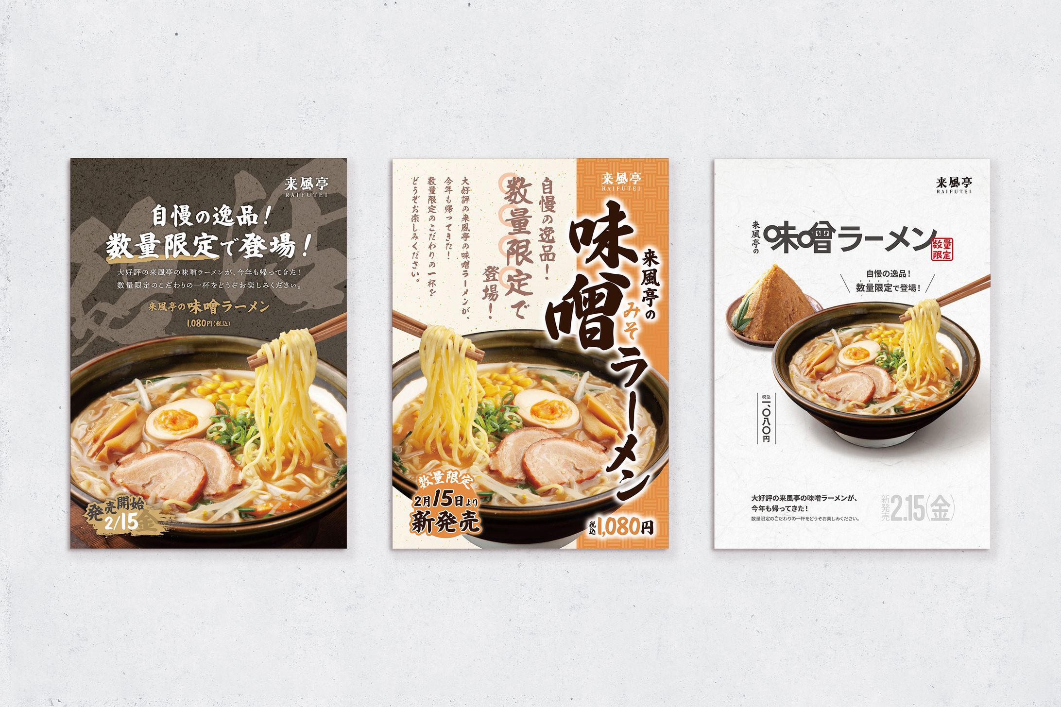 味噌ラーメン｜販促ポスター-1