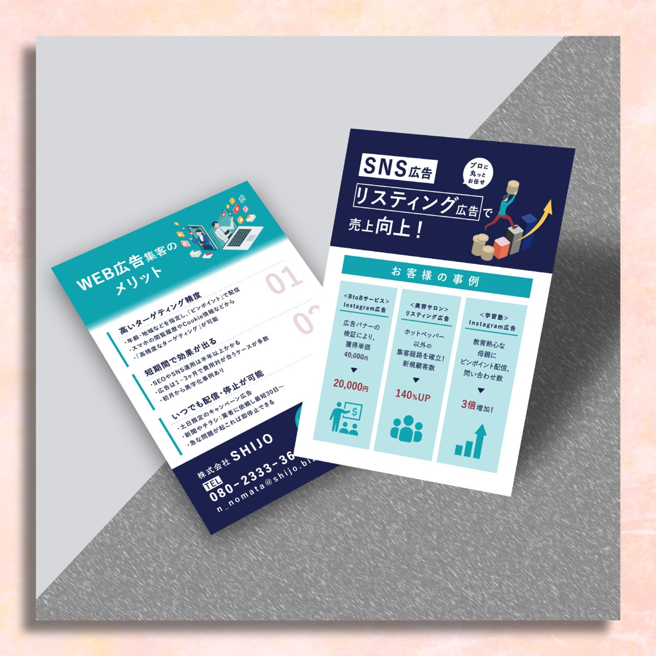 SNS広告のチラシ-1