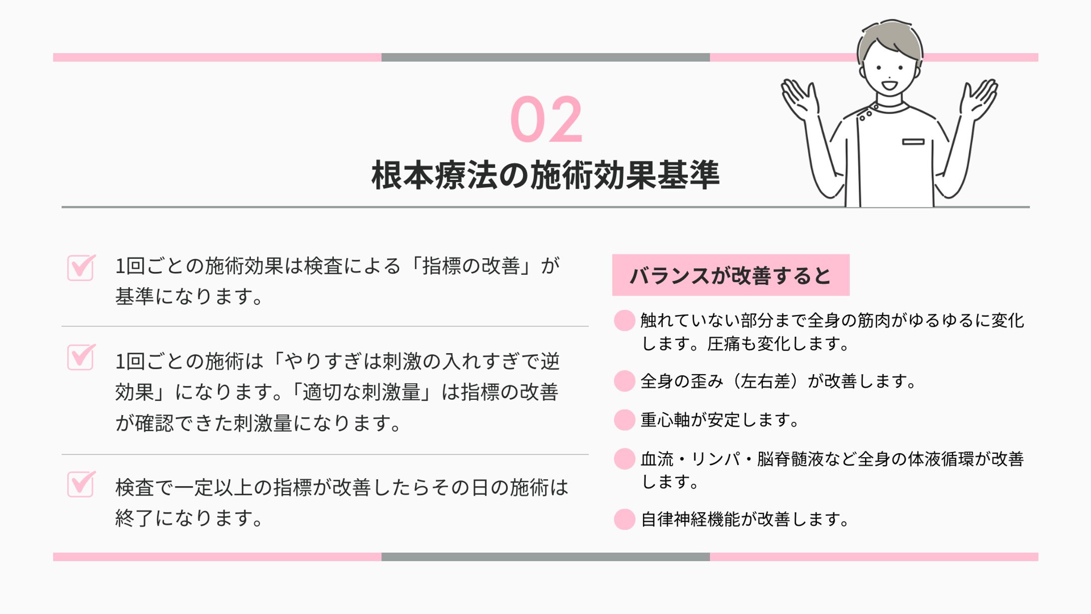 すぎ整体院さま　資料制作-1