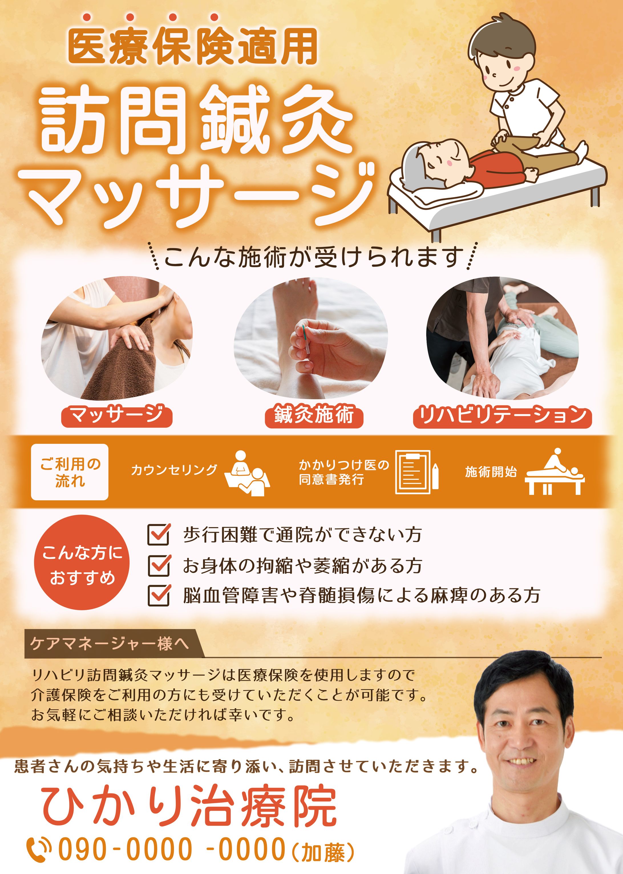 チラシ：訪問鍼灸マッサージ-1