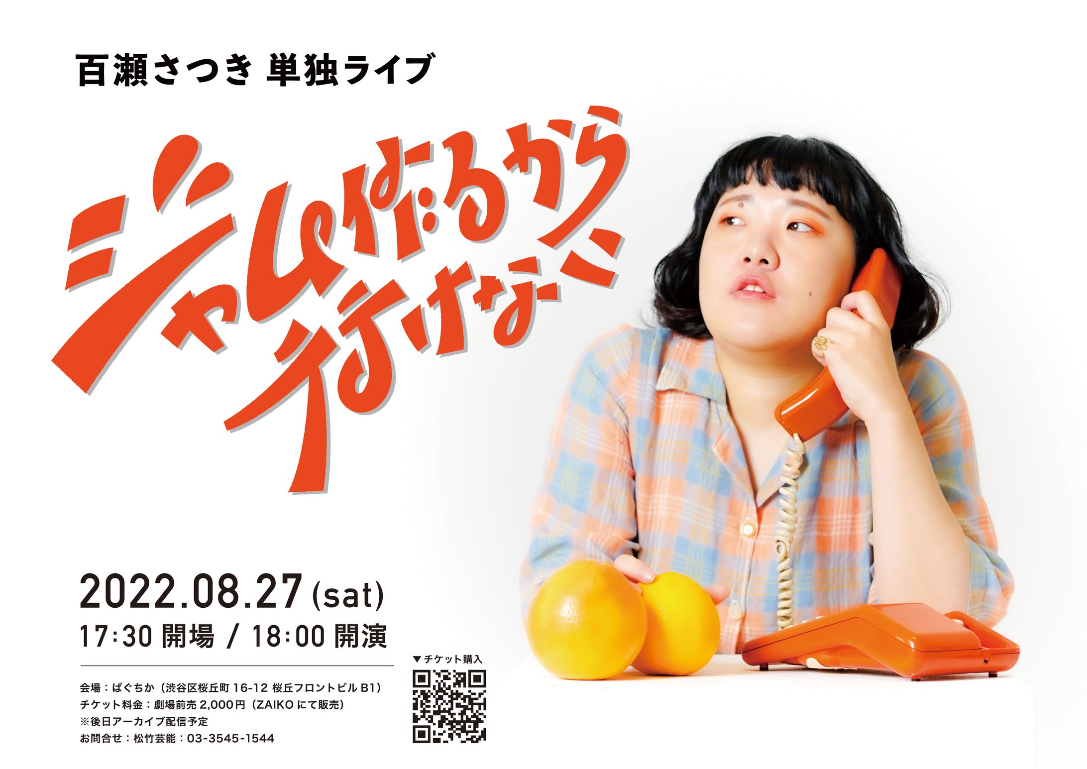 百瀬さつき - ジャム作るから行けない-1