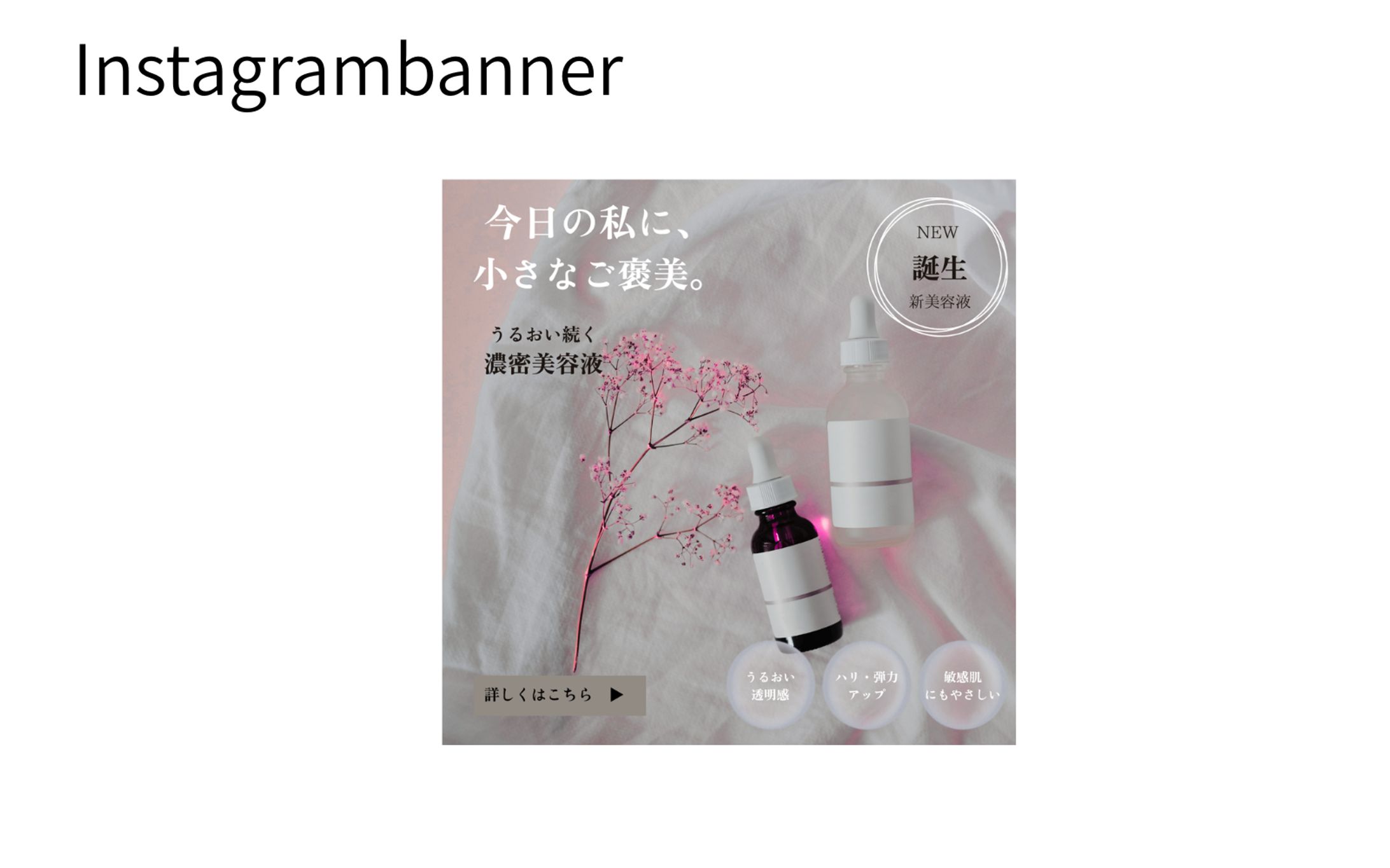 新商品発売のInstagrambanner-1