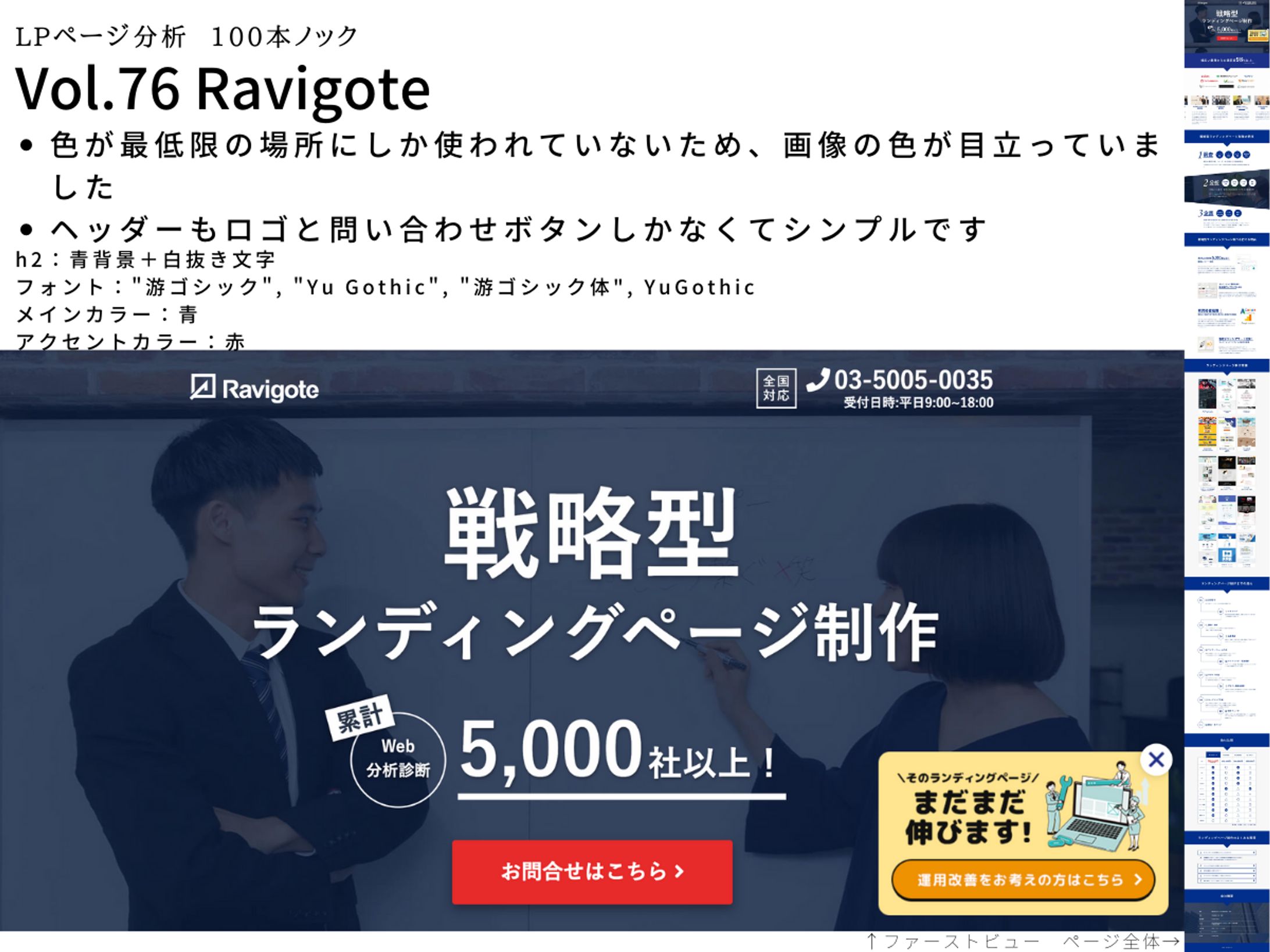 LP分析vol.76　Ravigote-1