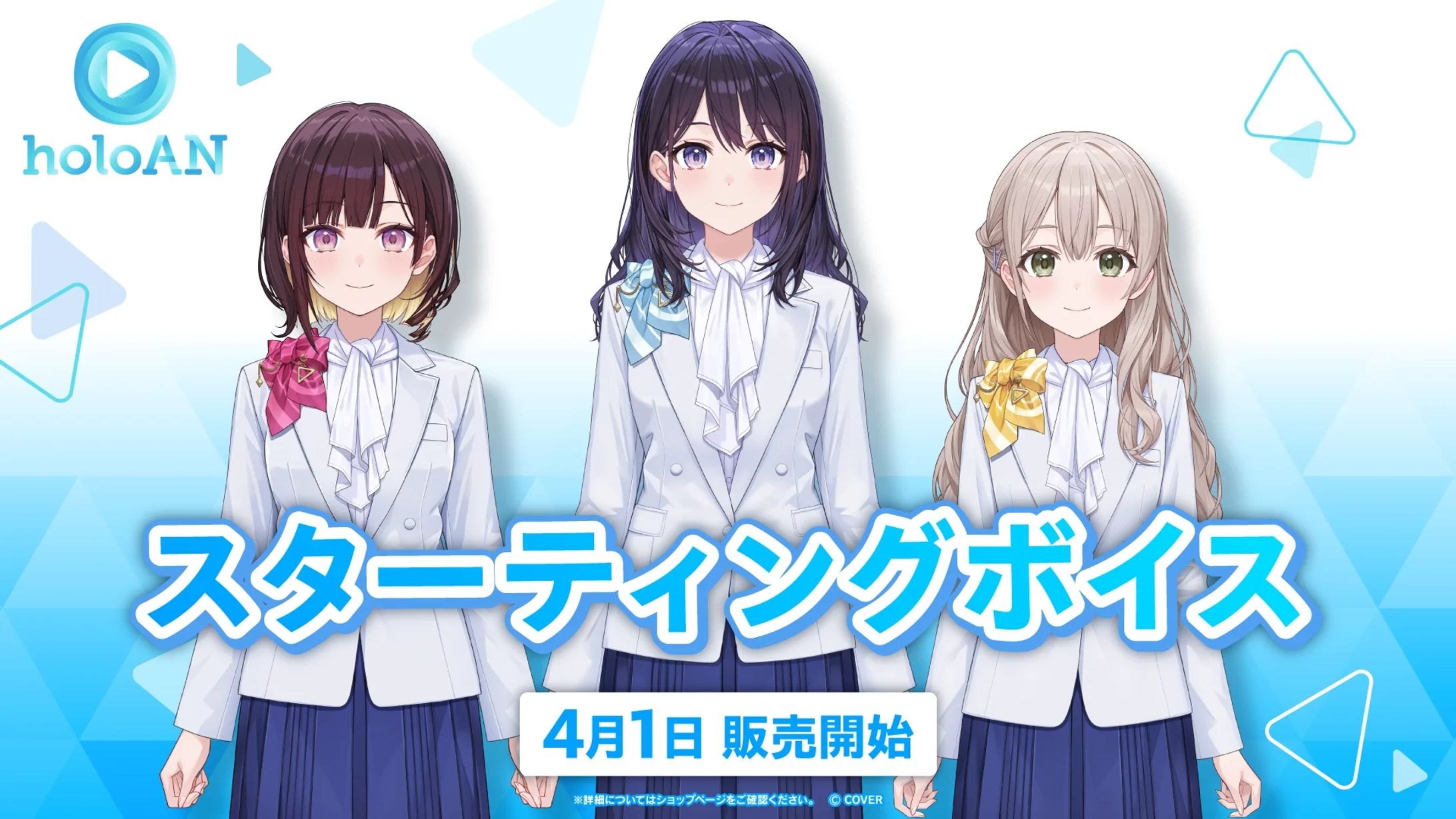 【ホロライブ 様】スターティングボイス〈holoAN〉【ボイス】-1