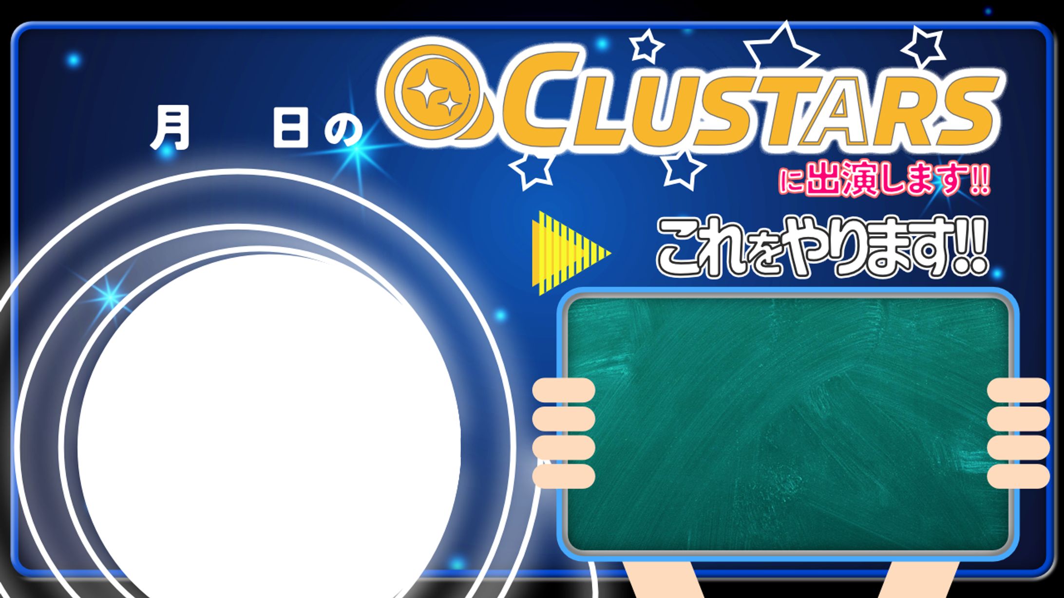 メタバースイベント「CLUSTARS」告知用テンプレート-1