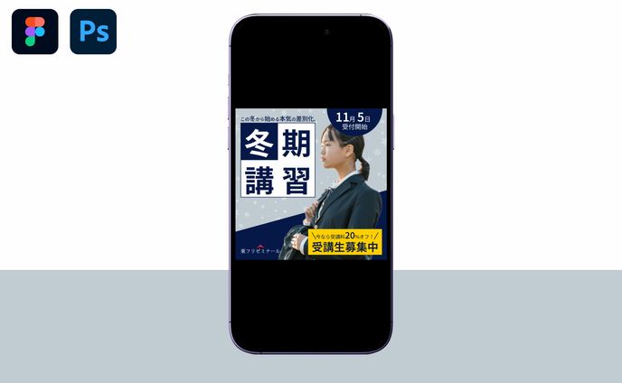 冬期講習バナー①