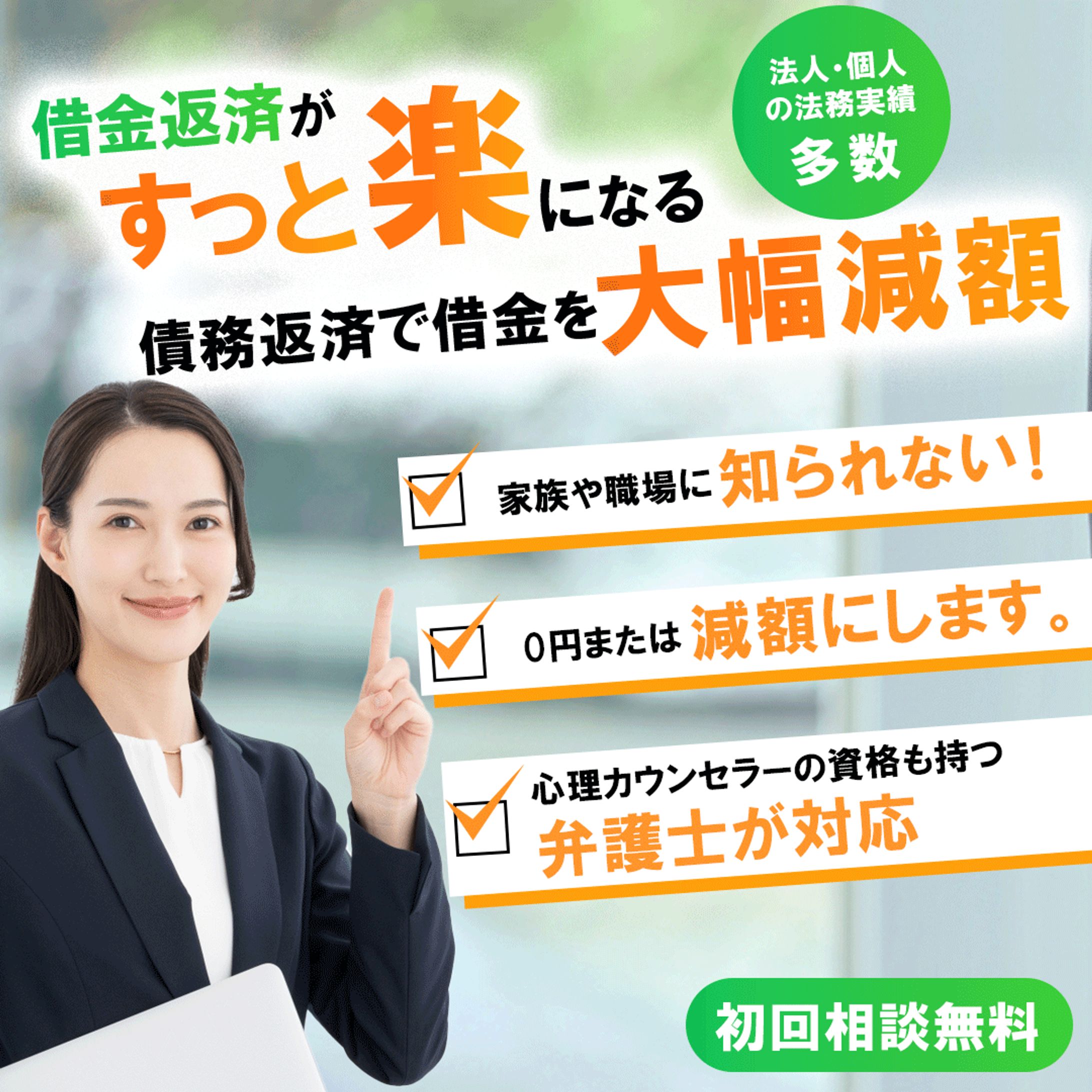 バナー　債務整理-1