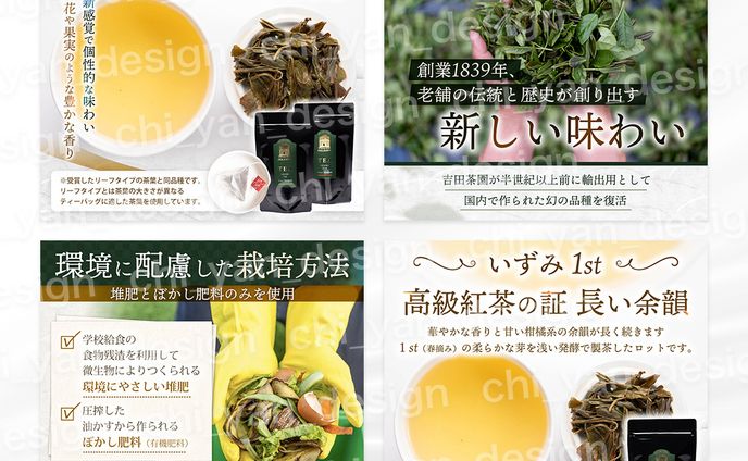 【制作実績】和紅茶商品画像