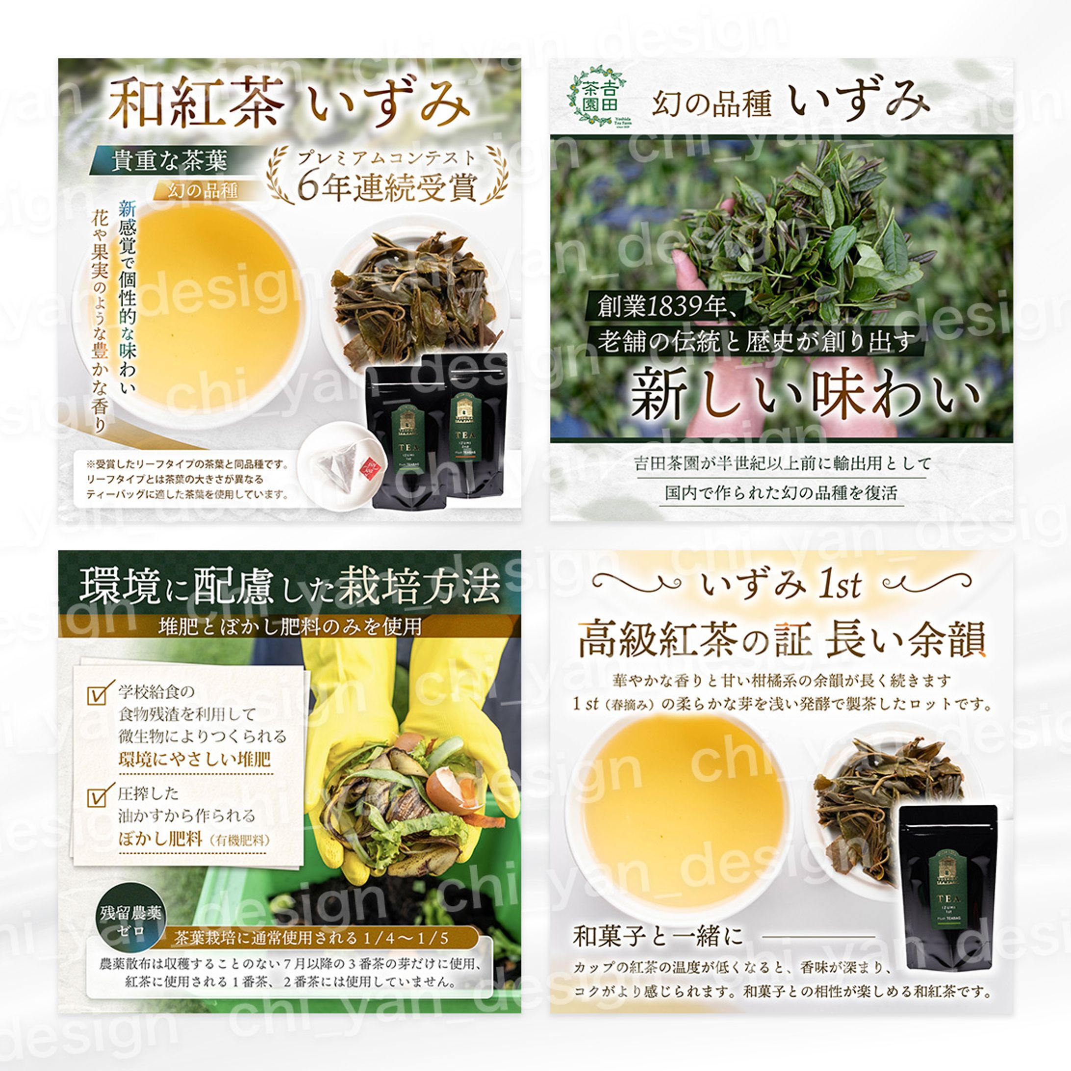 【制作実績】和紅茶商品画像-1