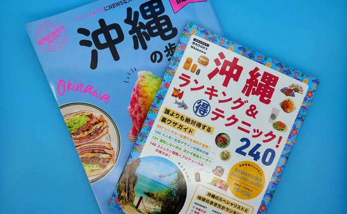 地球の歩き方ガイドブックの制作