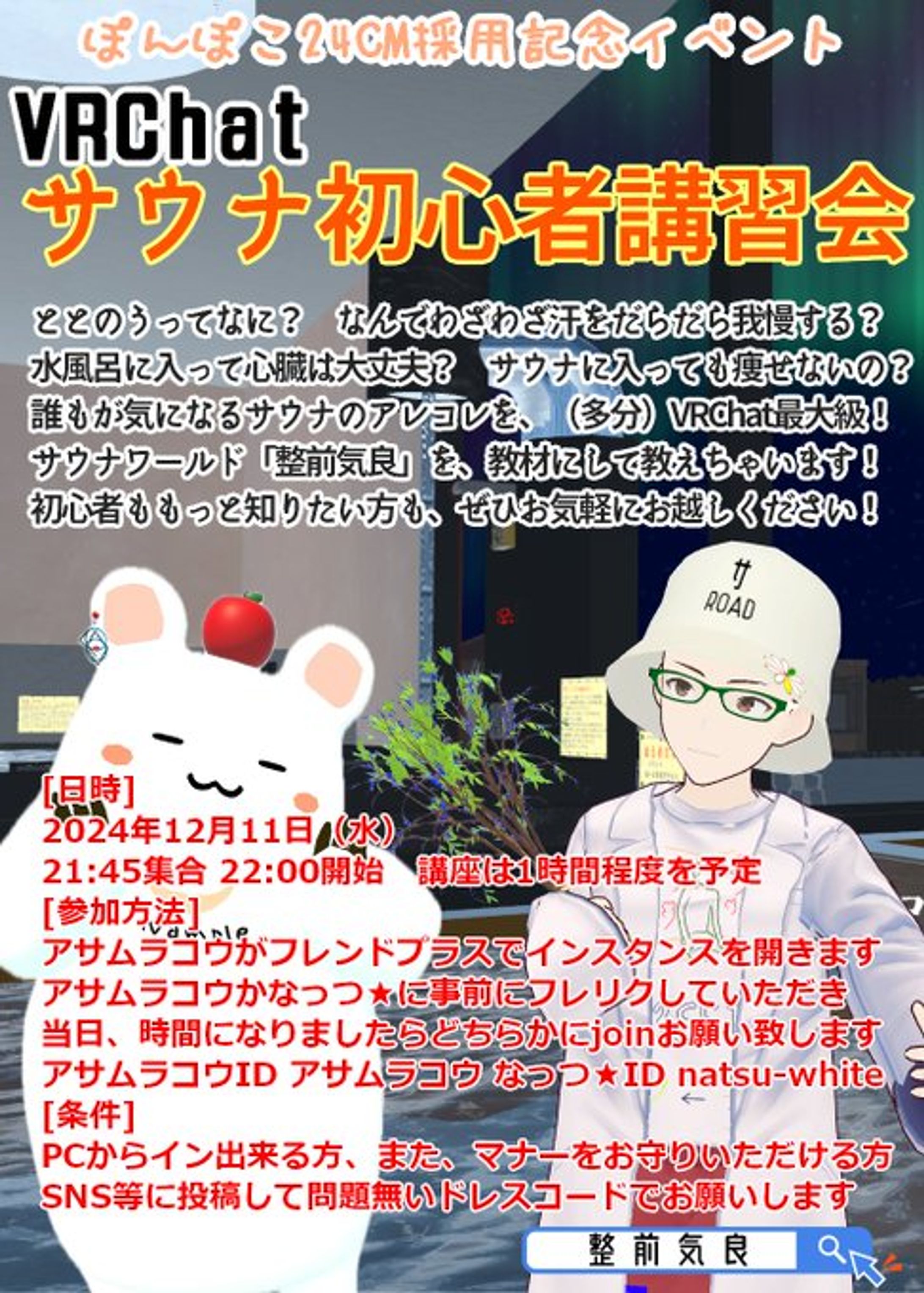 サウナ初心者講座-1