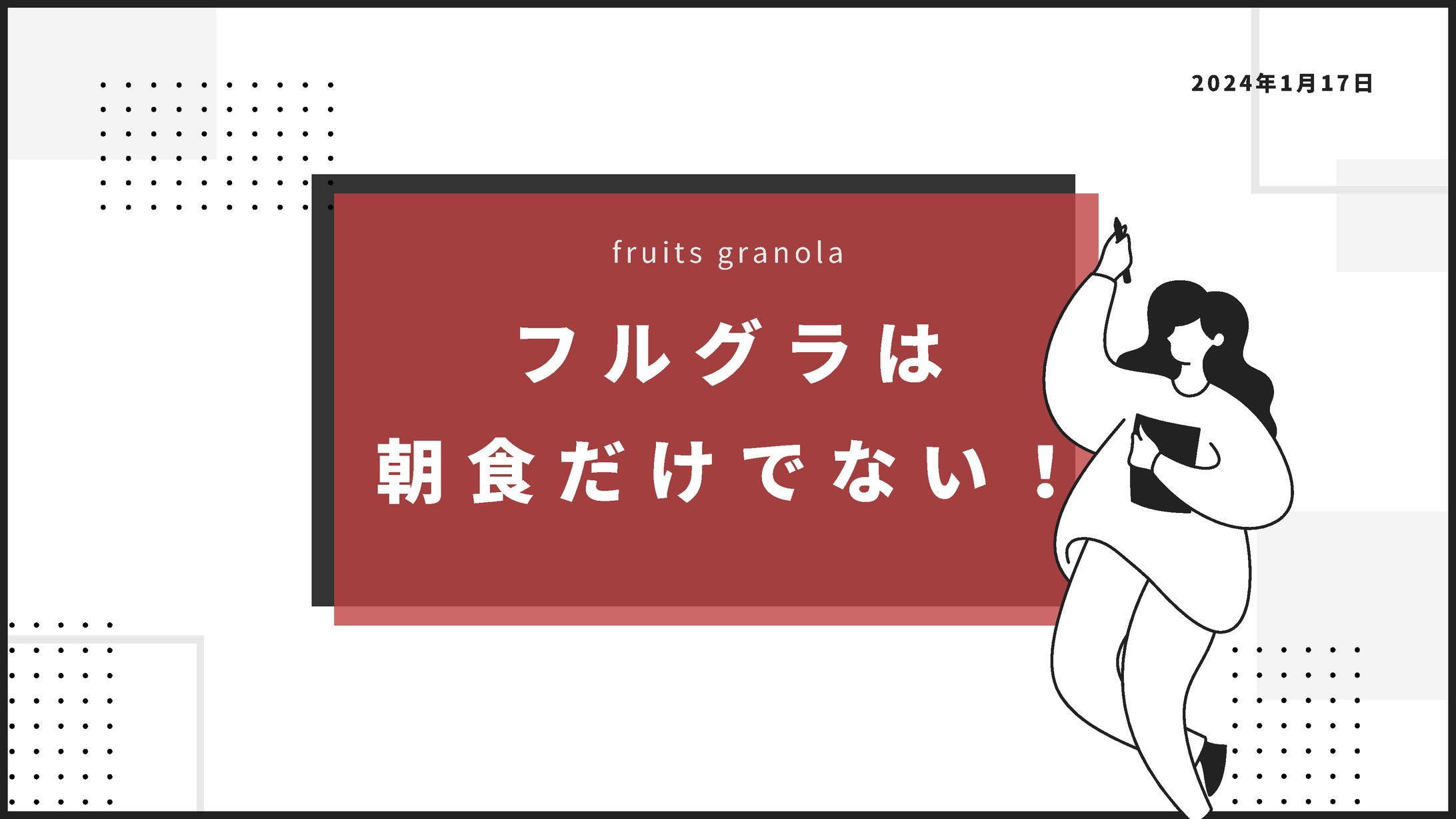 受験のおともに！夜食フルグラ-1