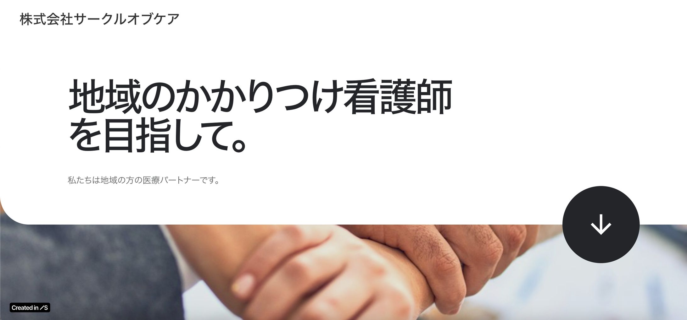 株式会社サークルオブケア様-1