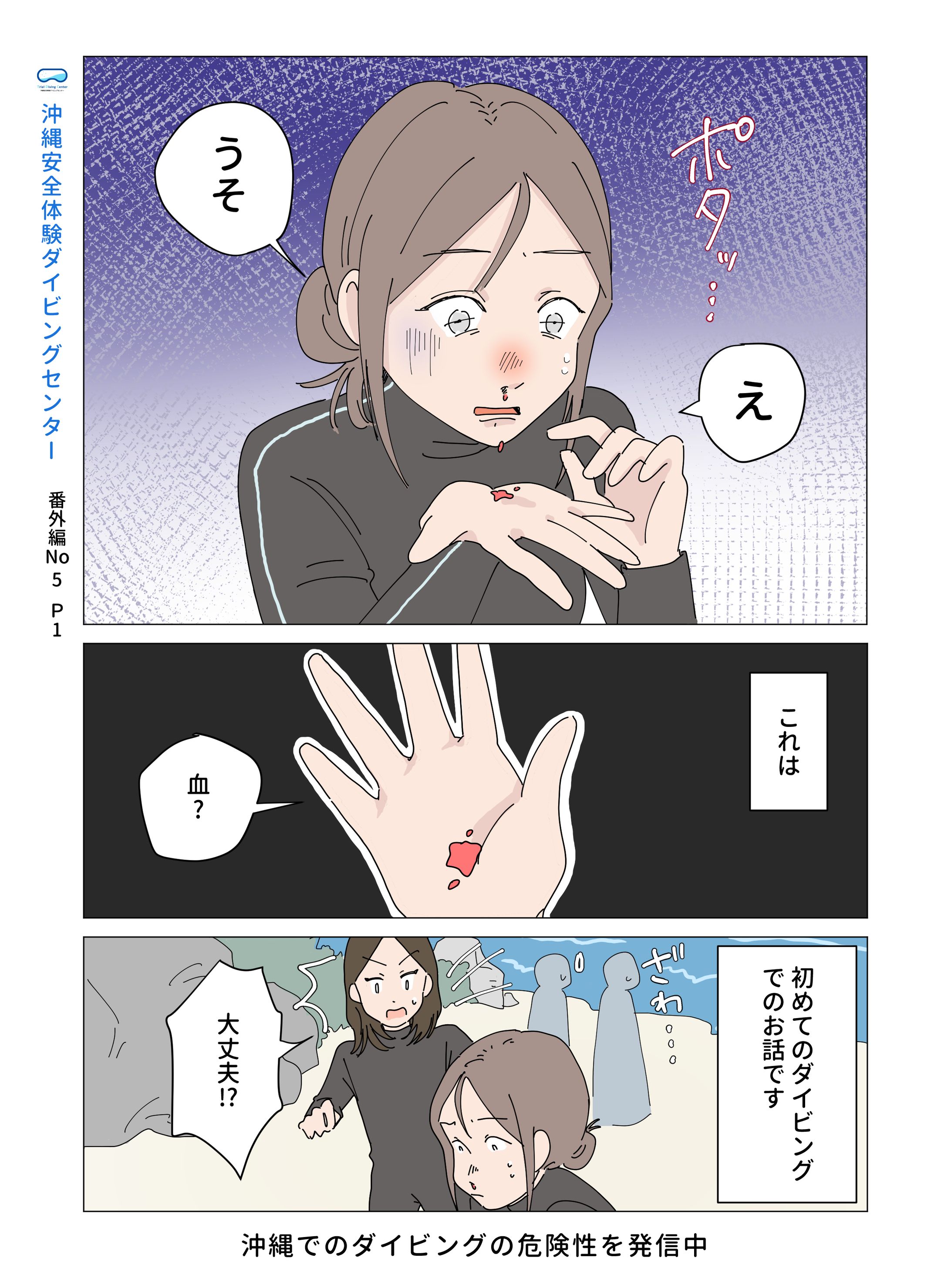 沖縄県ダイビングセンターSNS漫画制作-1