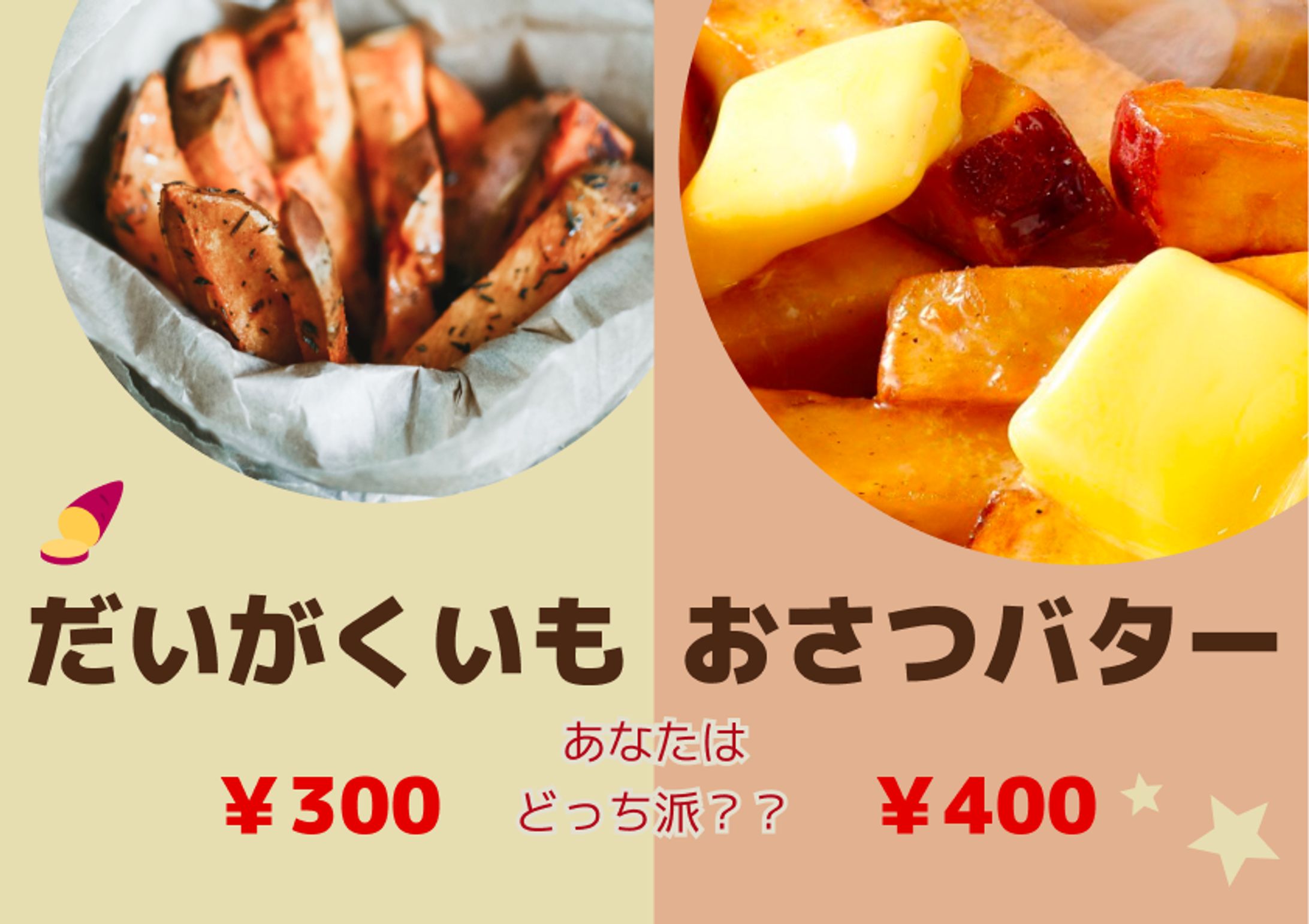 お芋チラシのご依頼-1