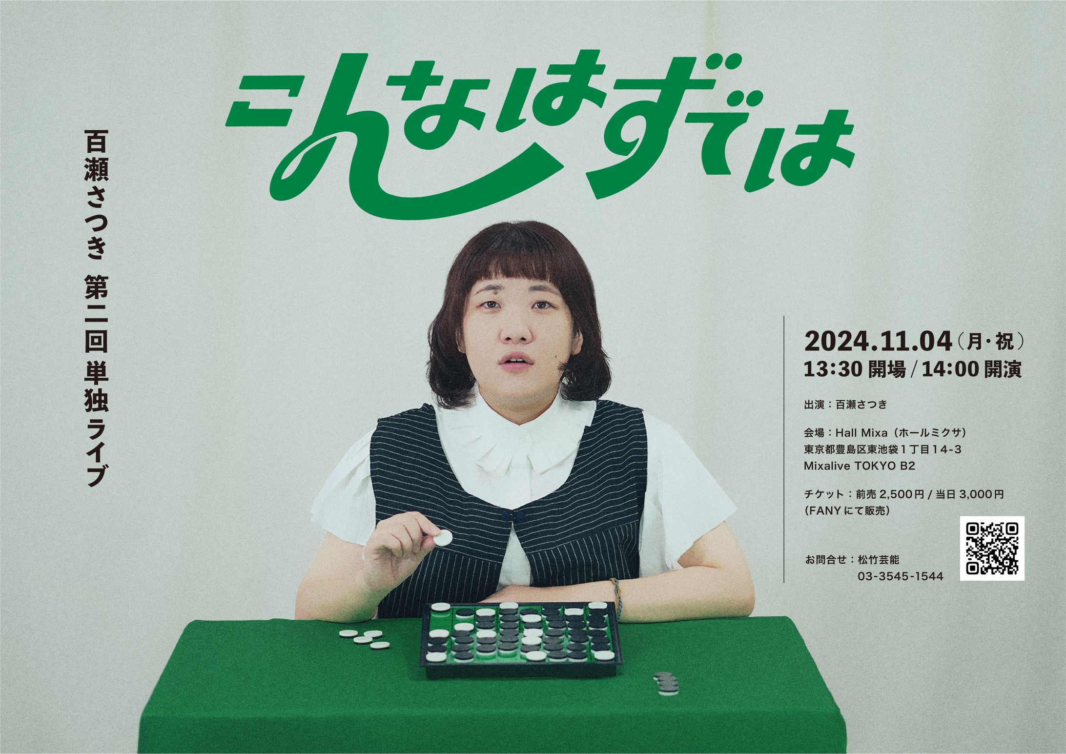 百瀬さつき - こんなはずでは-1