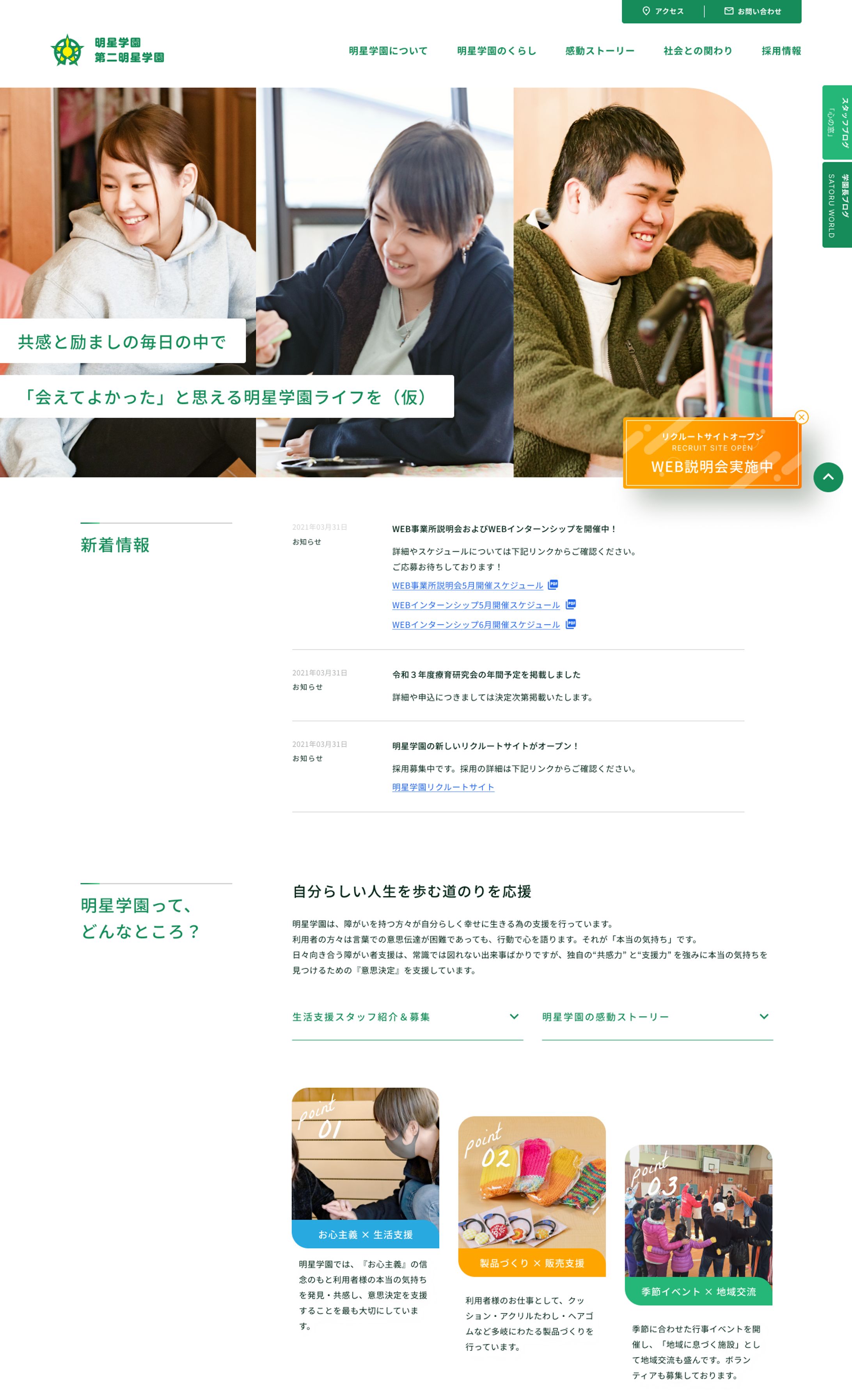 障がい者支援施設サイト-1