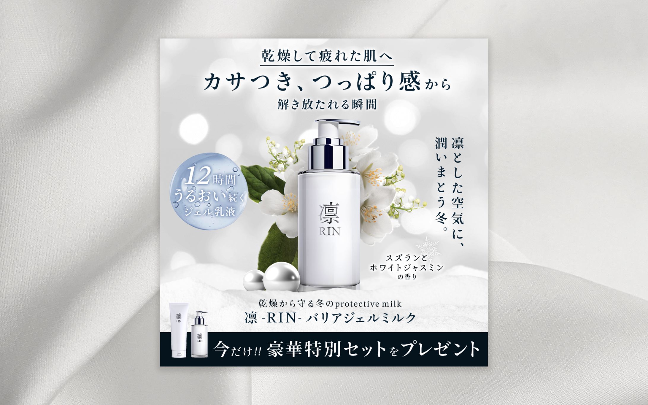 【架空バナー】SNS広告用化粧品バナー-1