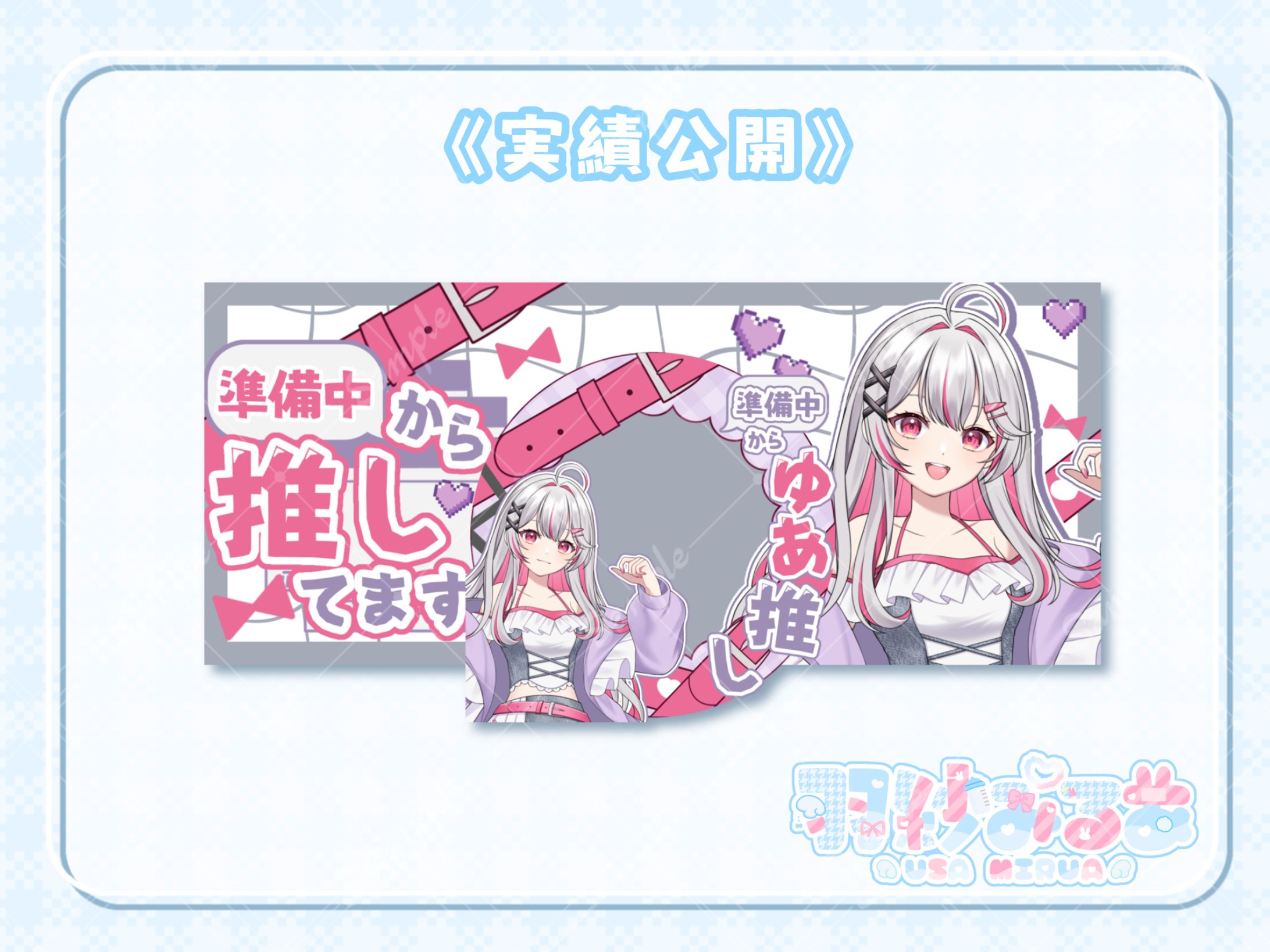 IRIAMヘッダーリングセット 神咲ゆあ様-1