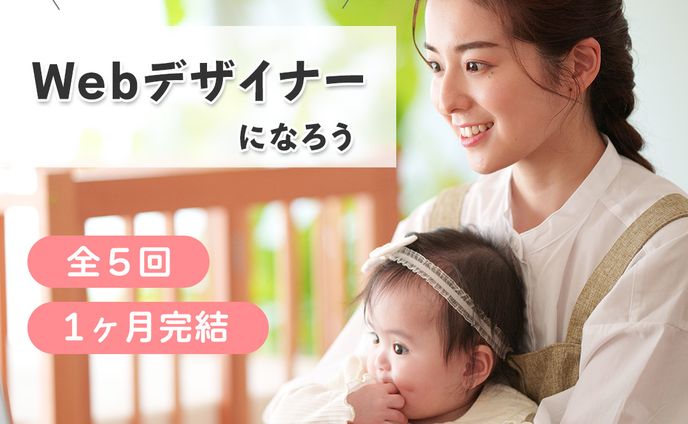 webデザインスクール