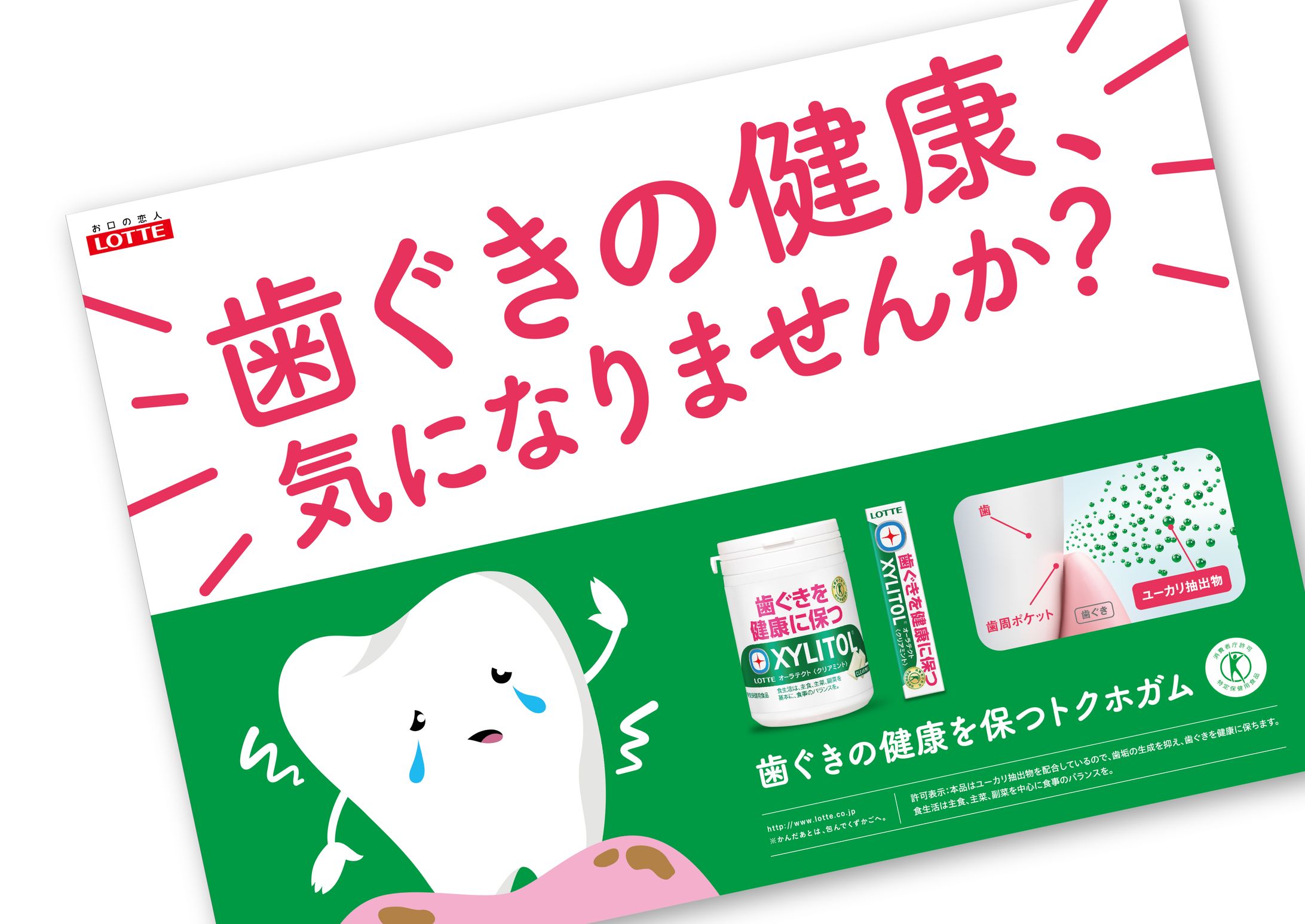 LOTTE　ポスター-1