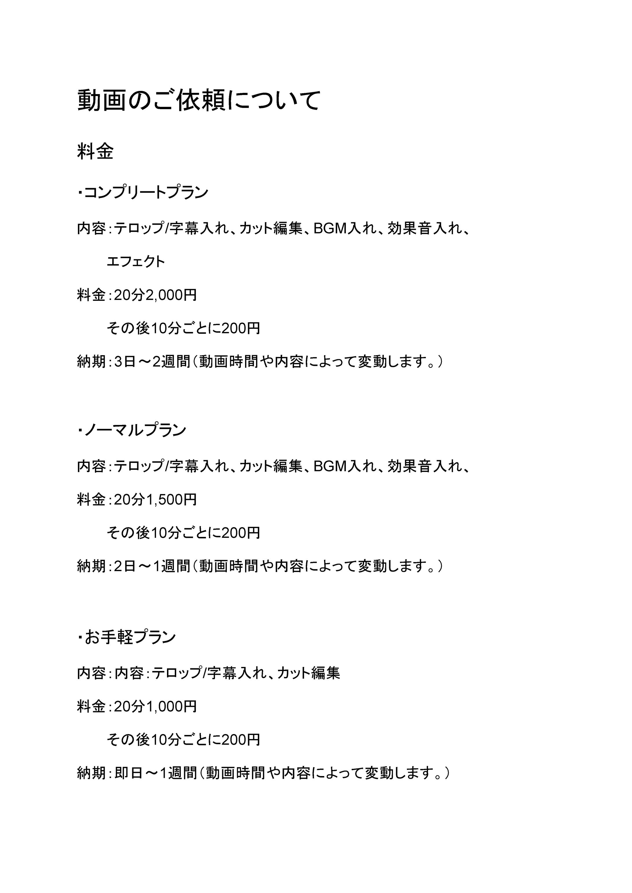 動画のご依頼について-1