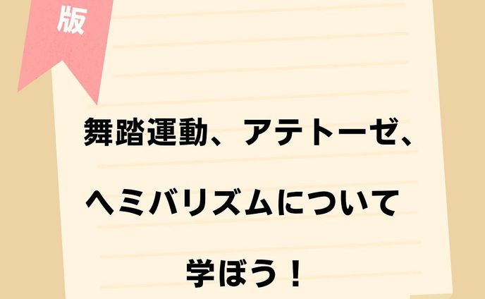 @komisannurs←今日から使える知識はコチラ👩‍⚕️

今回は不随意運動についてまとめてみました🗒
ぜひ参考にしてみて下さい👀

＊＊＊＊＊＊＊＊＊＊＊＊＊＊＊＊＊＊＊

看護師や看護学生に役立つような情報を日々発信しています🩺
(  @komisannurs )
ぜひ「いいね」や「フォロー」お願いします！

＊＊＊＊＊＊＊＊＊＊＊＊＊＊＊＊＊＊

#看護 #看護師 #看護学生 #看護師国家試験 #看護師勉強垢さんとつながりたい #看護学生の勉強垢 #看護師の勉強垢 #看護学生さんと繋がりたい #看護師国家試験対策 #看護師の勉強 #不随意運動 #アテトーゼ #ヘミバリズム #舞踏運動