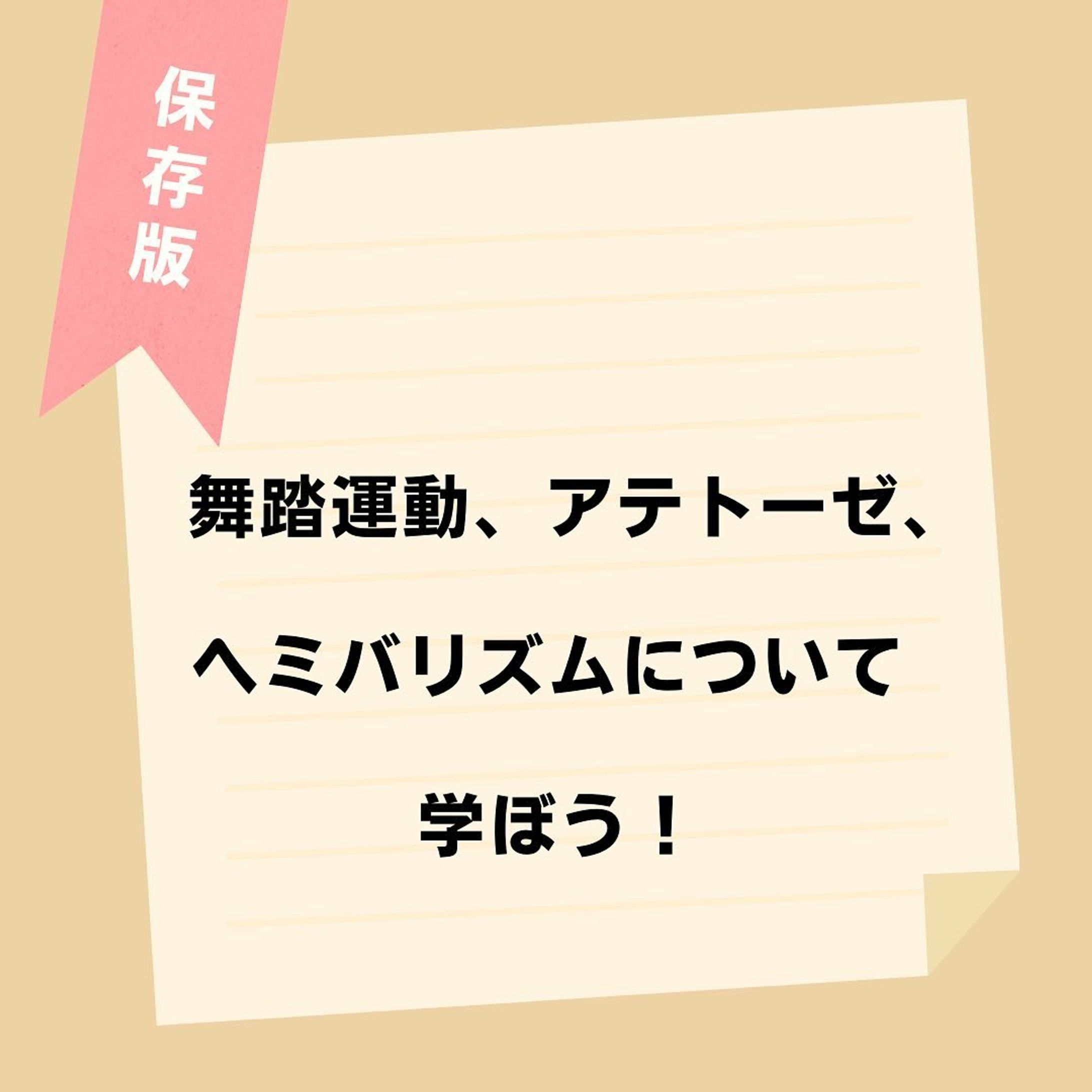 @komisannurs←今日から使える知識はコチラ👩‍⚕️

今回は不随意運動についてまとめてみました🗒
ぜひ参考にしてみて下さい👀

＊＊＊＊＊＊＊＊＊＊＊＊＊＊＊＊＊＊＊

看護師や看護学生に役立つような情報を日々発信しています🩺
(  @komisannurs )
ぜひ「いいね」や「フォロー」お願いします！

＊＊＊＊＊＊＊＊＊＊＊＊＊＊＊＊＊＊

#看護 #看護師 #看護学生 #看護師国家試験 #看護師勉強垢さんとつながりたい #看護学生の勉強垢 #看護師の勉強垢 #看護学生さんと繋がりたい #看護師国家試験対策 #看護師の勉強 #不随意運動 #アテトーゼ #ヘミバリズム #舞踏運動-1