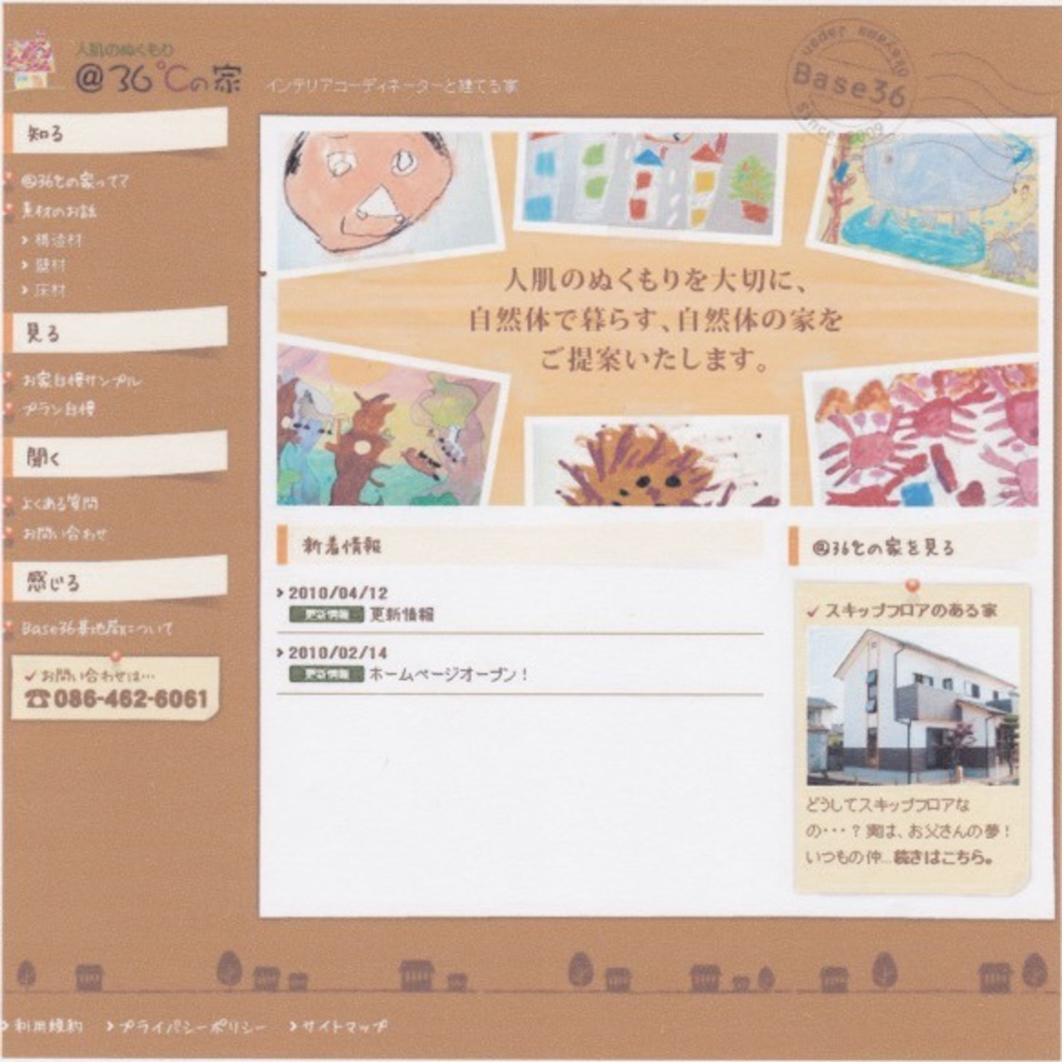 有限会社庄建様『＠36℃の家』Webサイト-1