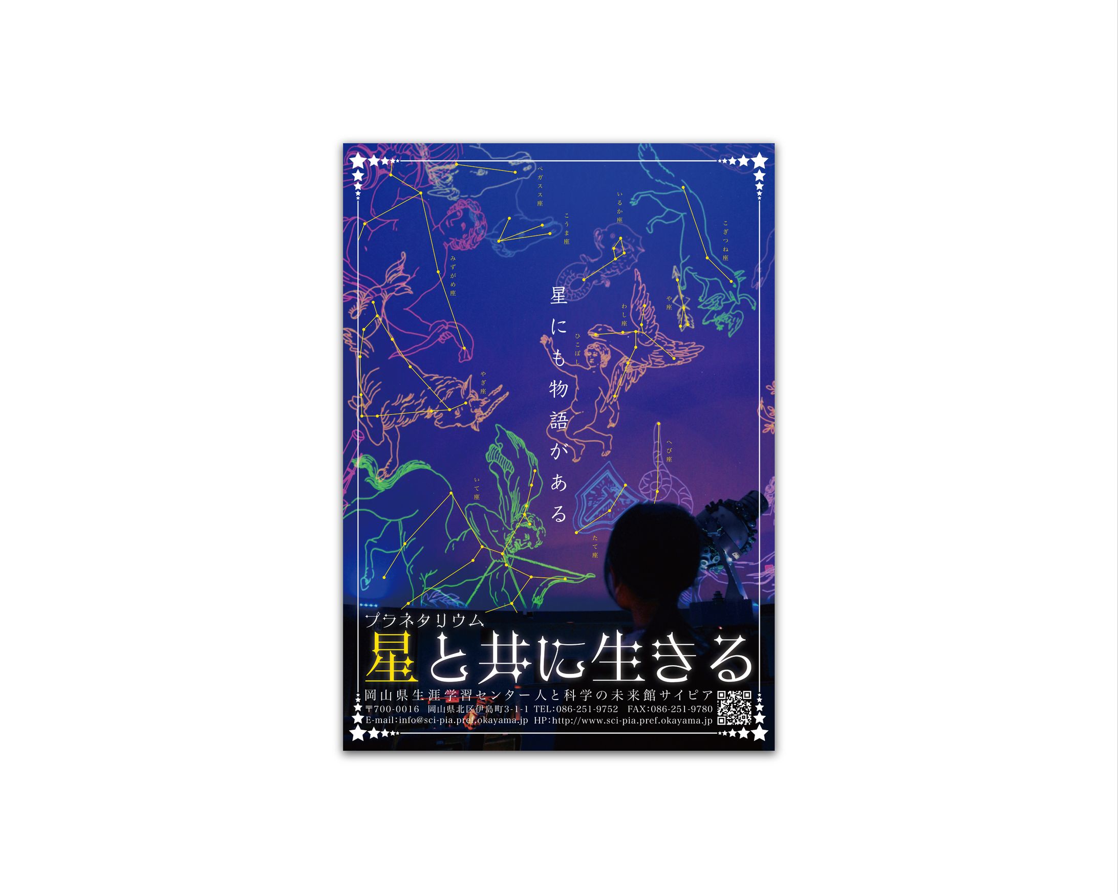 プラネタリウムポスター-1