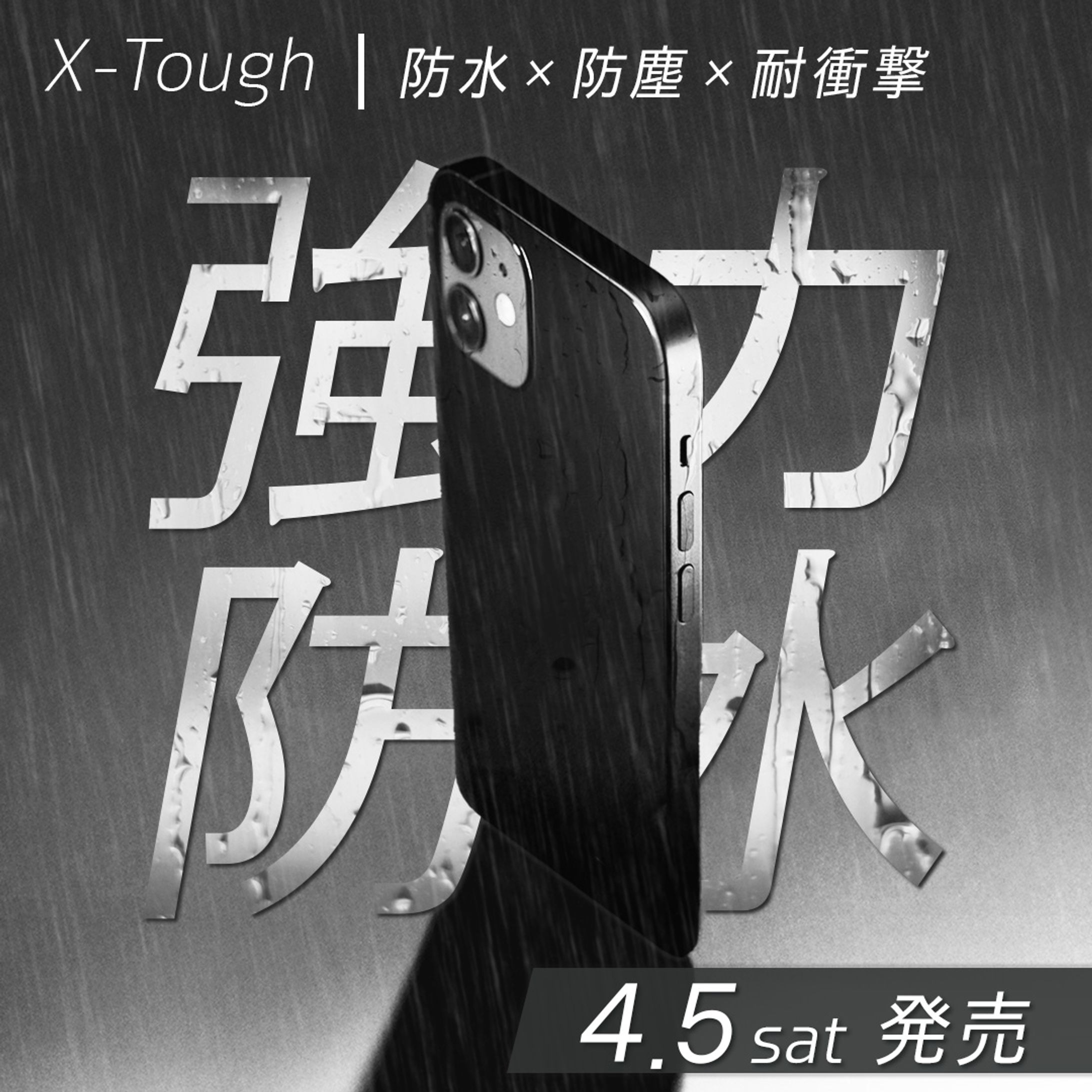 防水スマホ　バナー-1