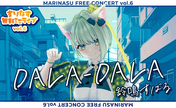 【まりなす】無料ミニライブvol.6　サムネ