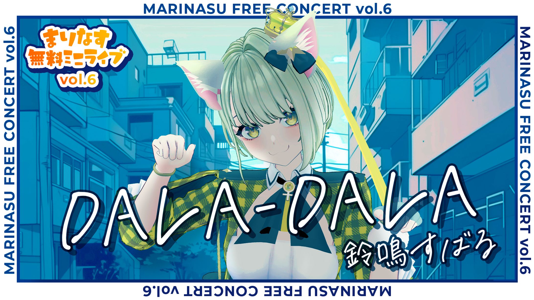 【まりなす】無料ミニライブvol.6　サムネ-1
