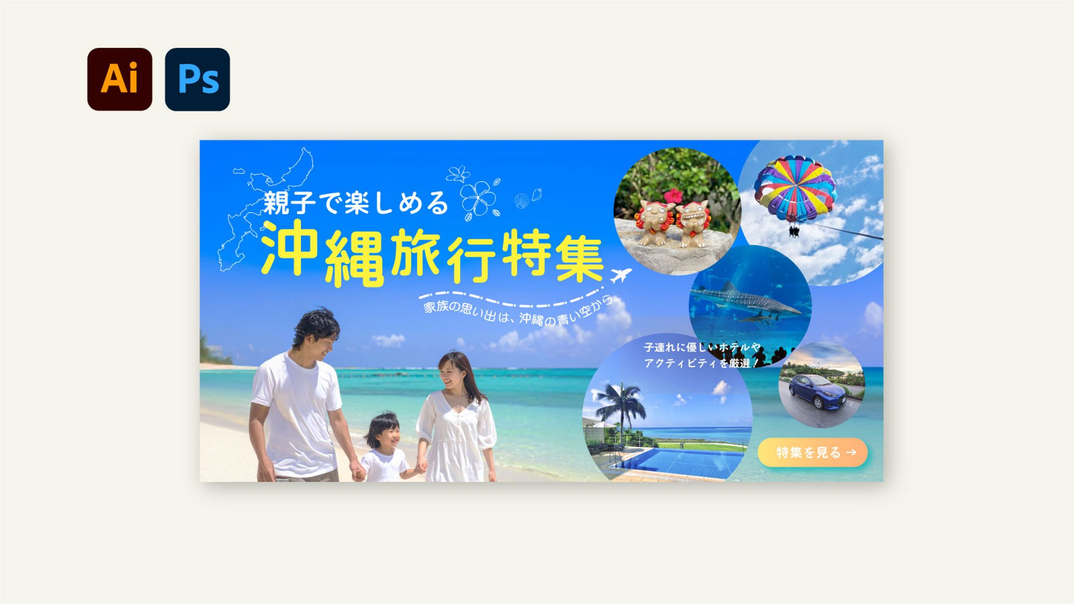 【バナー】沖縄旅行特集-1