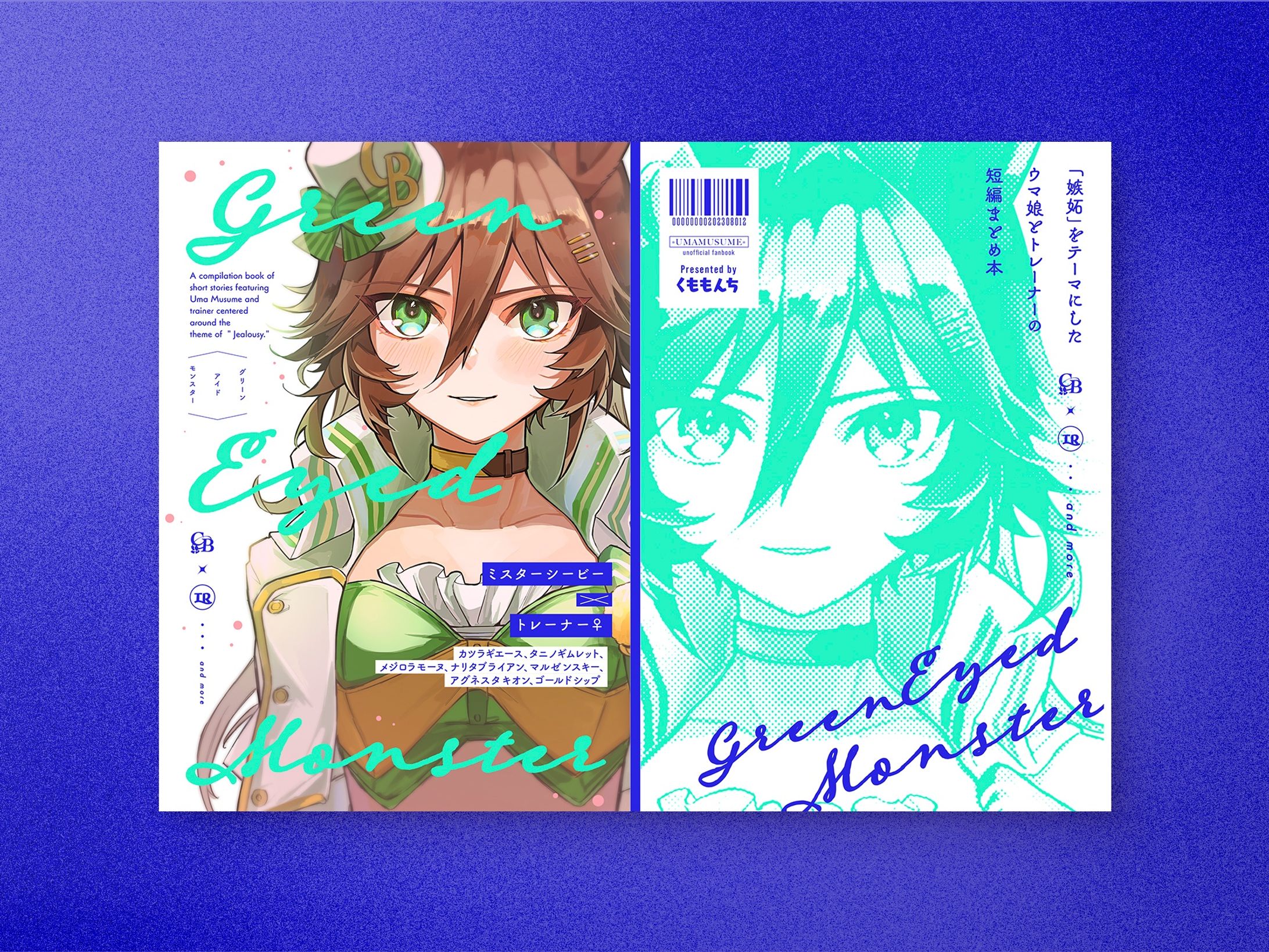 【同人誌デザイン】green eyed monster-1