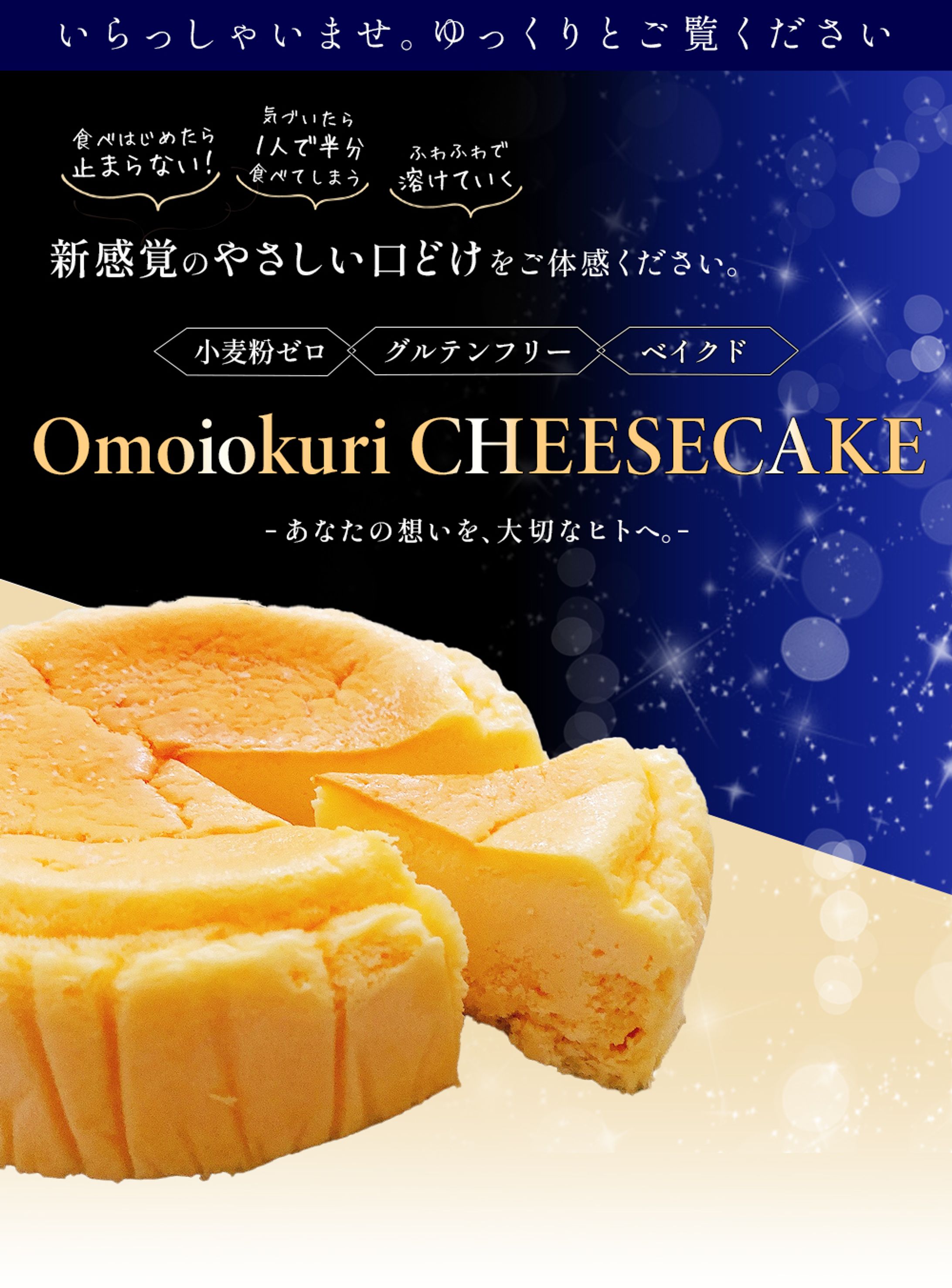 チーズケーキ店様、販売用LP-1