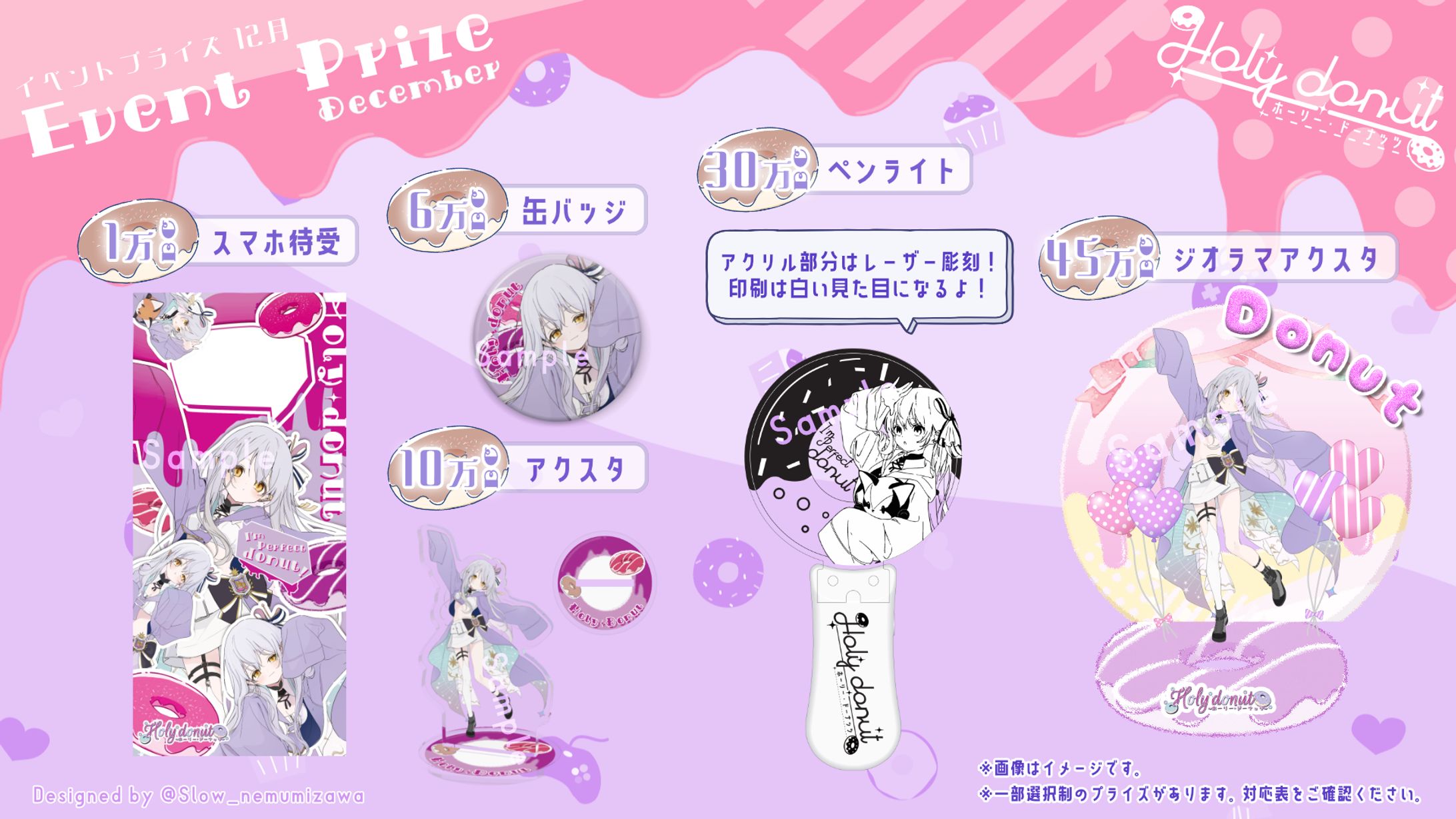 【グッズデザイン】ホーリー・ドーナッツ様 特典グッズ-1