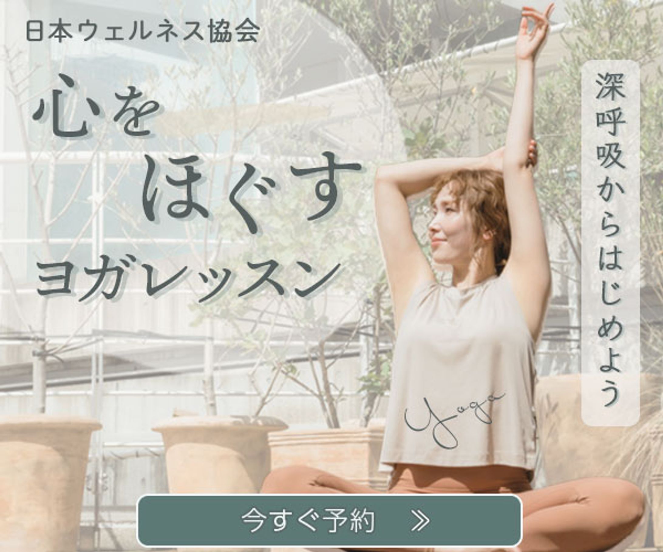 ヨガレッスン　バナー-1