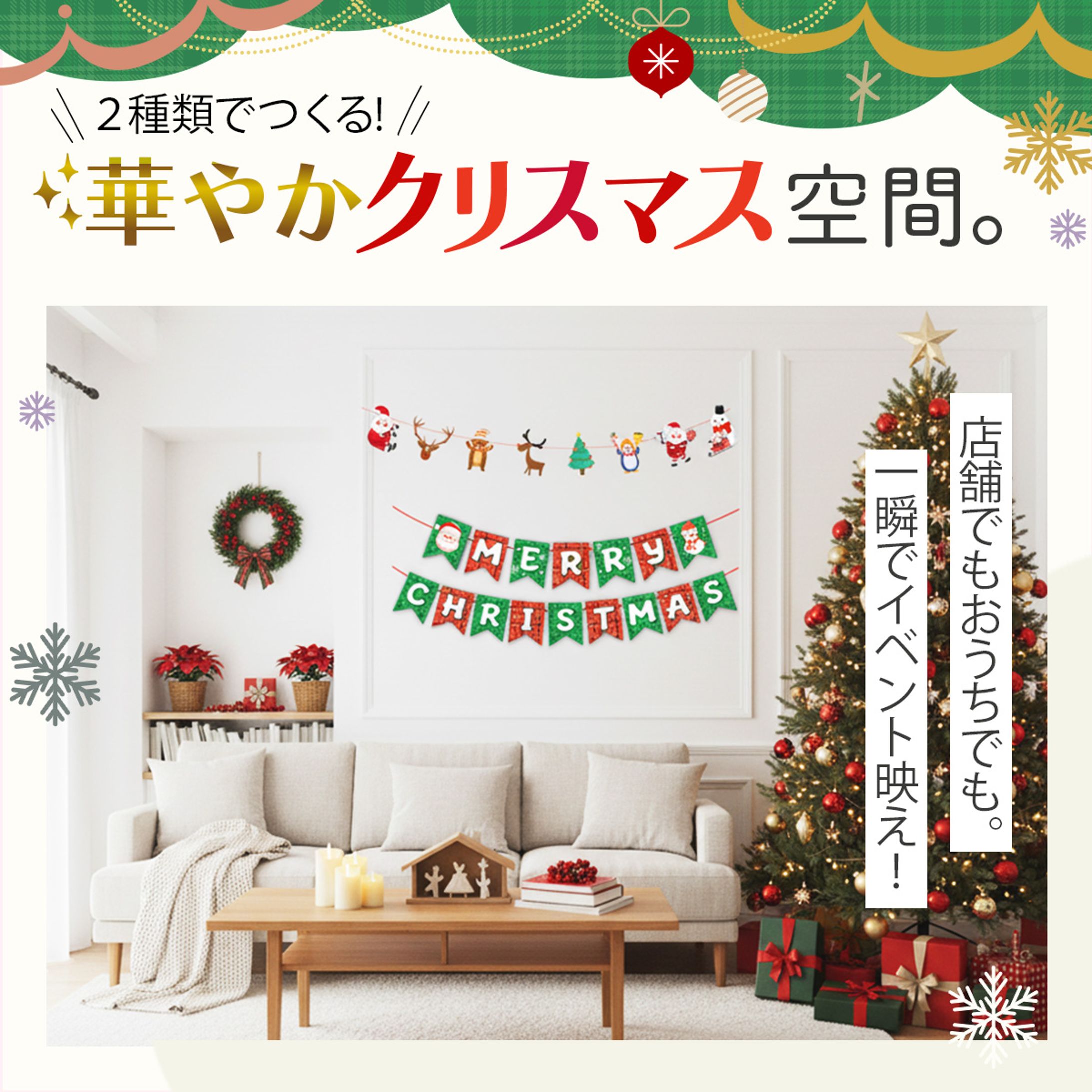 クリスマスガーランドLP-1-1