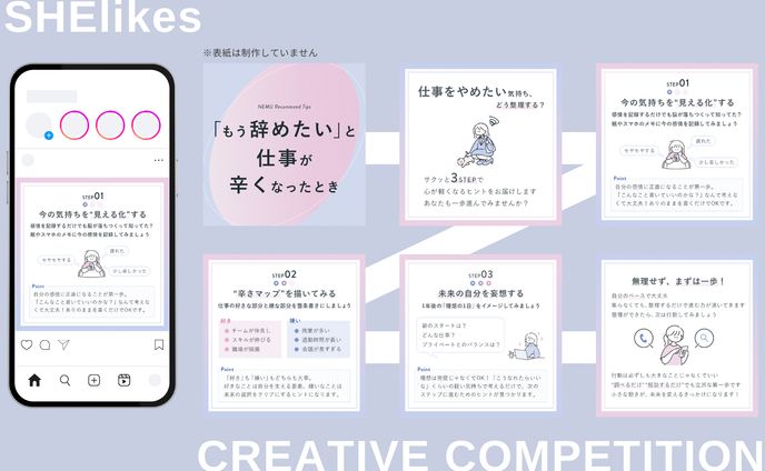 【SHE株式会社様】Instagram投稿(SNSクリエイティブコンペ採用バナー)