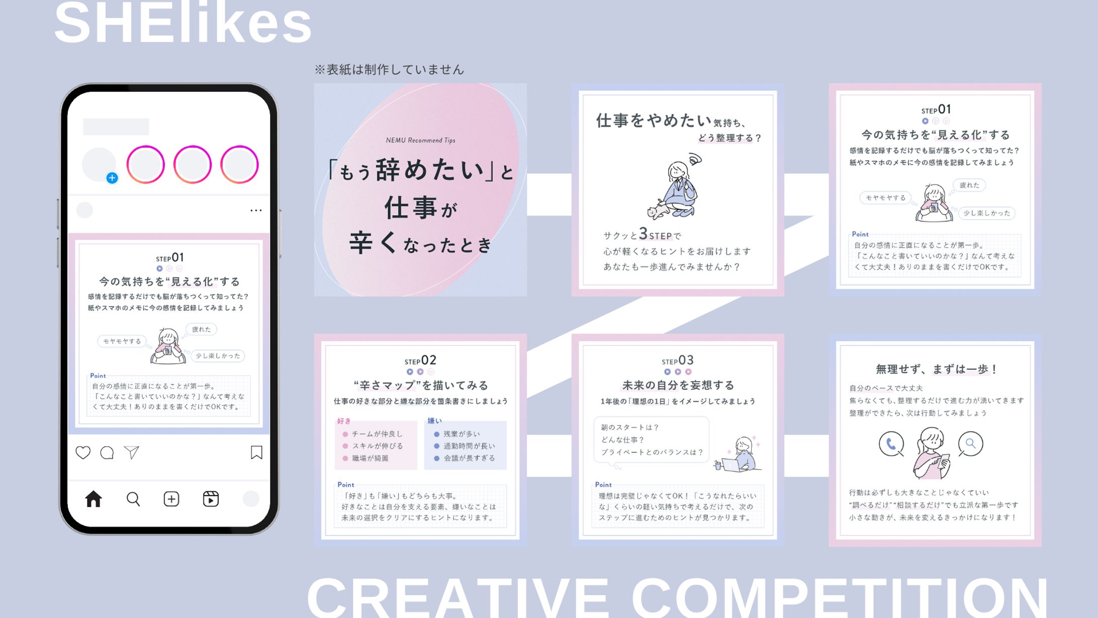 【SHE株式会社様】Instagram投稿(SNSクリエイティブコンペ採用バナー)-1